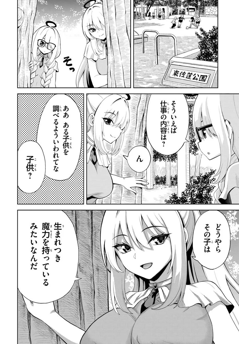 Sei Kou Tenshi Yarinikuru - Chapter 25 - Page 8