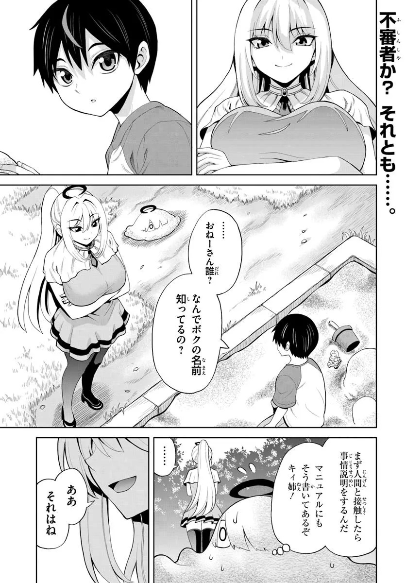 Sei Kou Tenshi Yarinikuru - Chapter 26 - Page 1