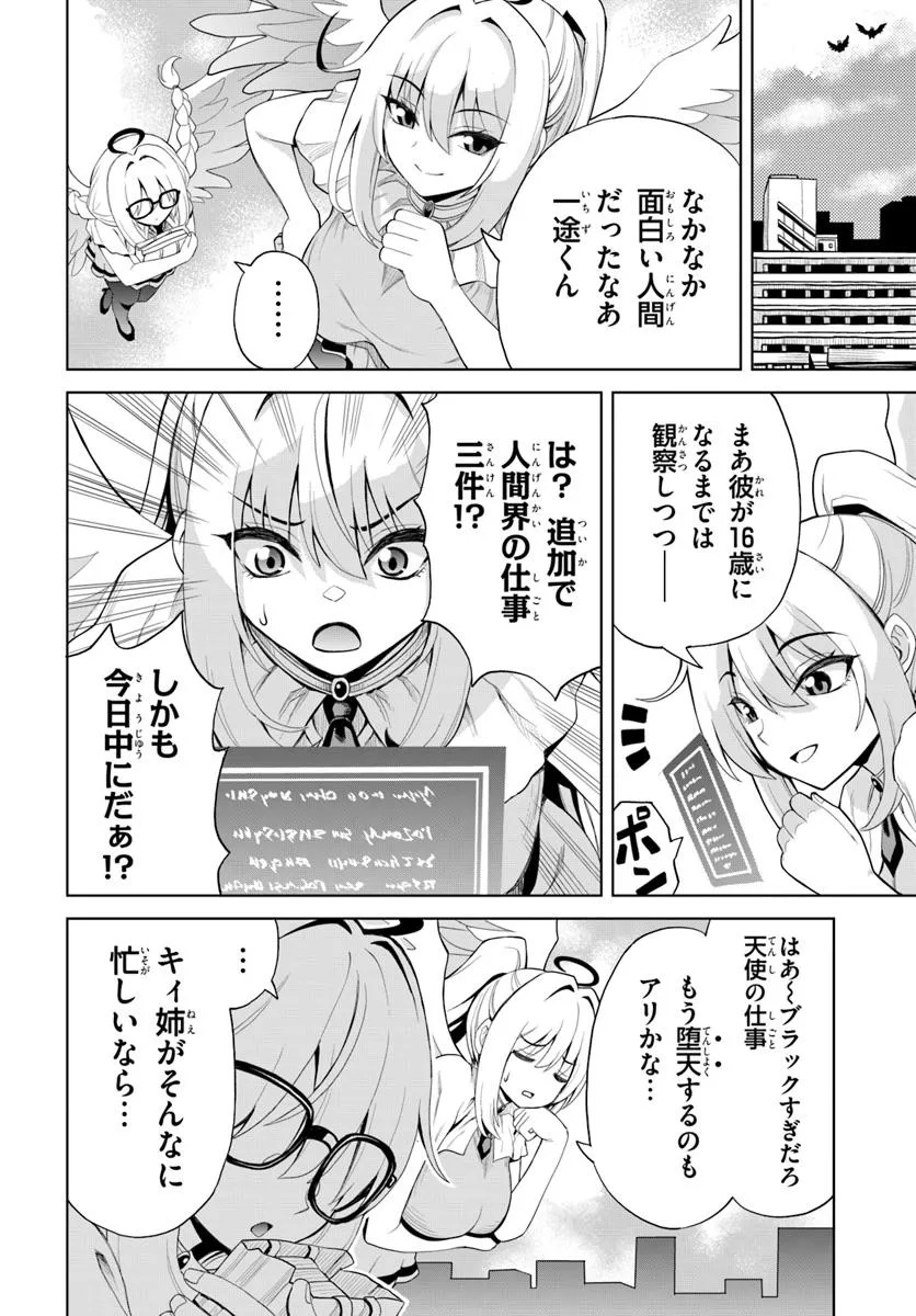 Sei Kou Tenshi Yarinikuru - Chapter 26 - Page 10