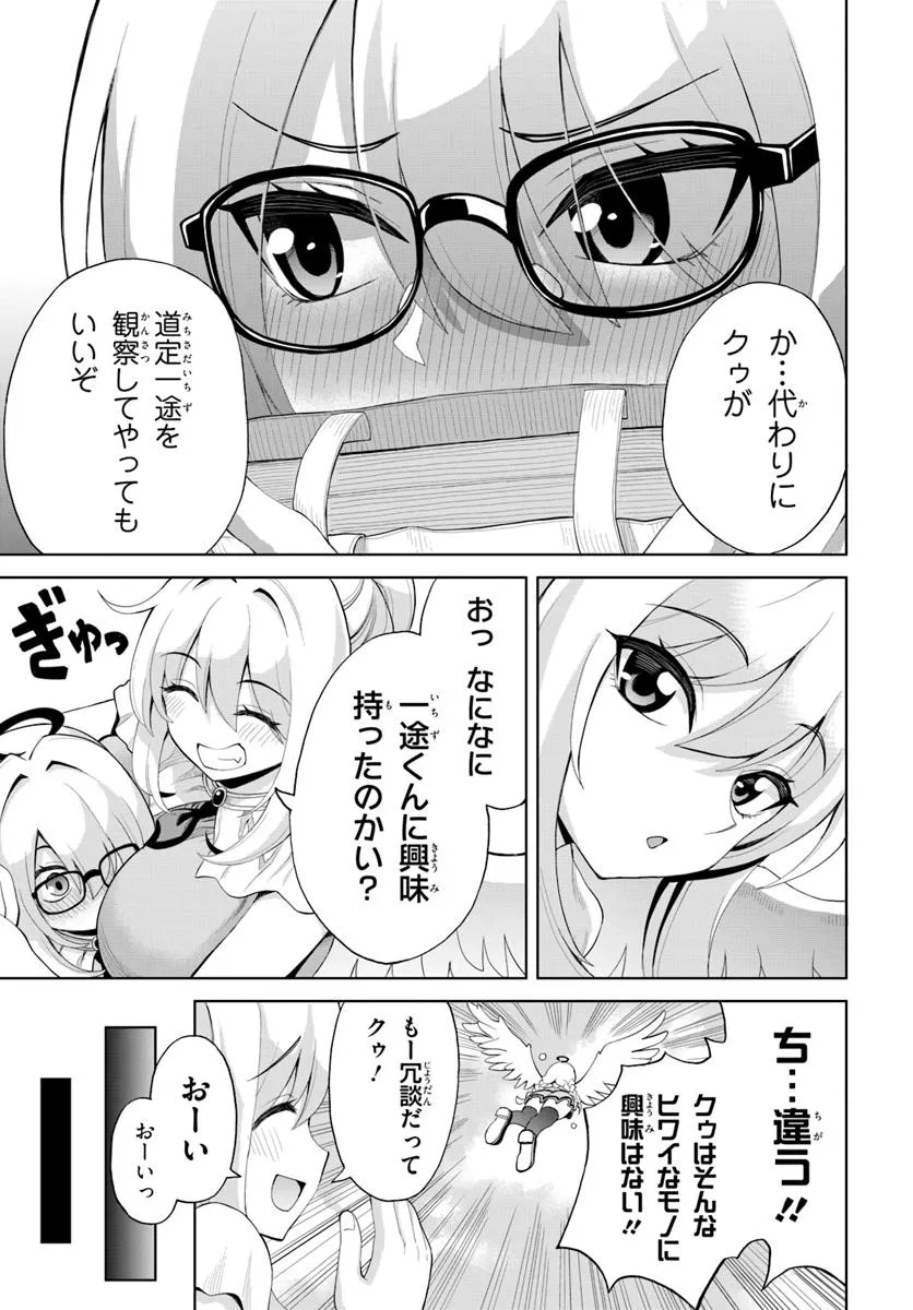 Sei Kou Tenshi Yarinikuru - Chapter 26 - Page 11