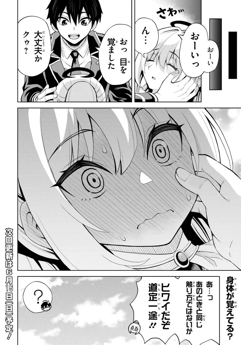 Sei Kou Tenshi Yarinikuru - Chapter 26 - Page 12