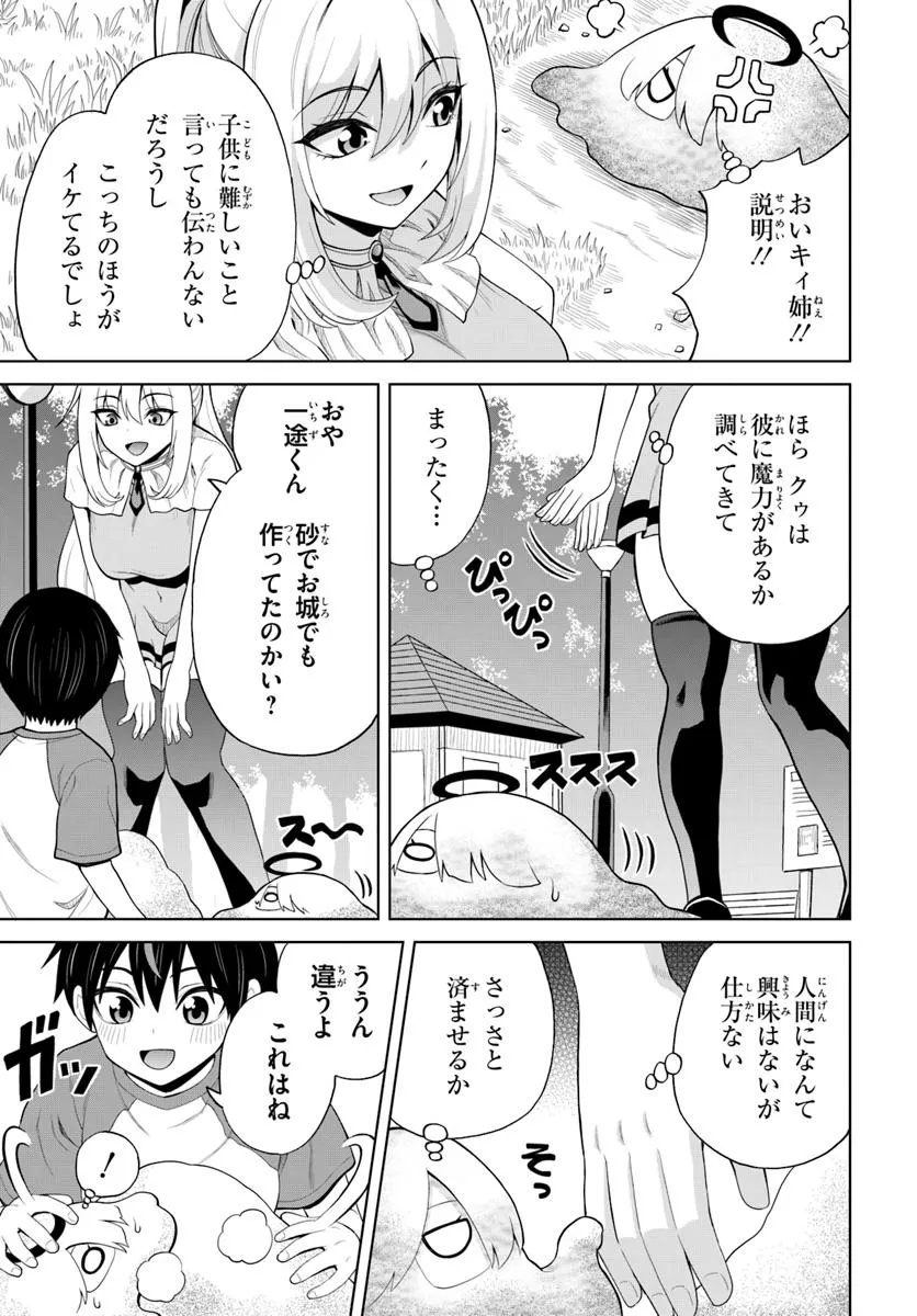 Sei Kou Tenshi Yarinikuru - Chapter 26 - Page 3