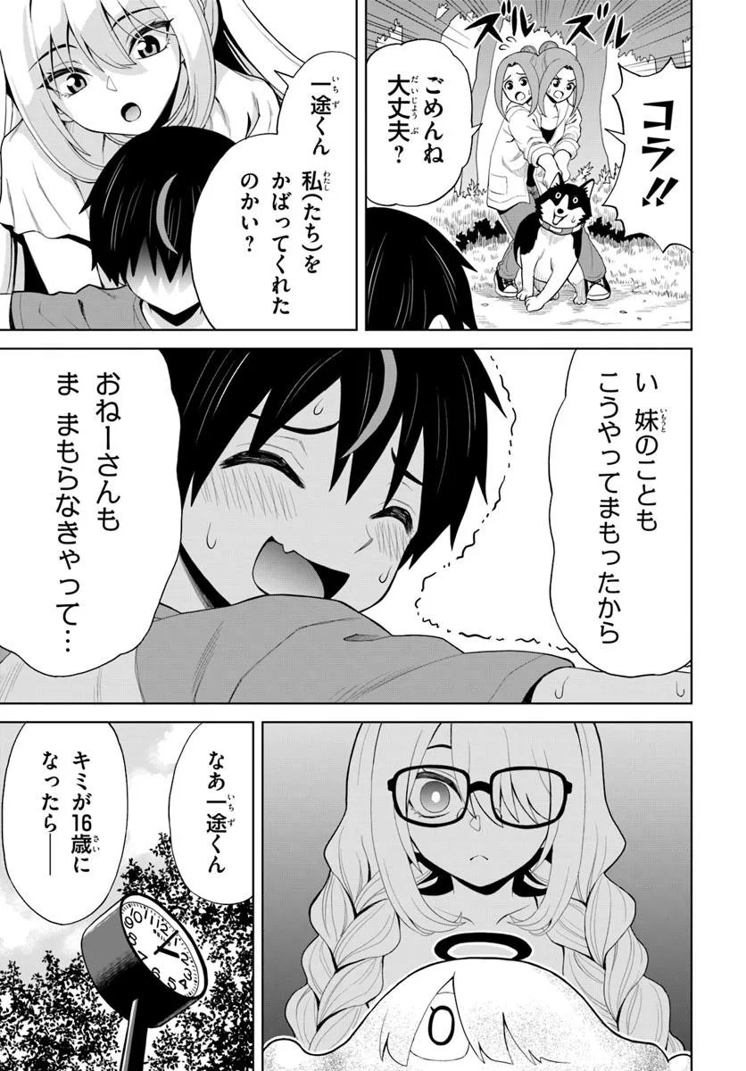 Sei Kou Tenshi Yarinikuru - Chapter 26 - Page 9