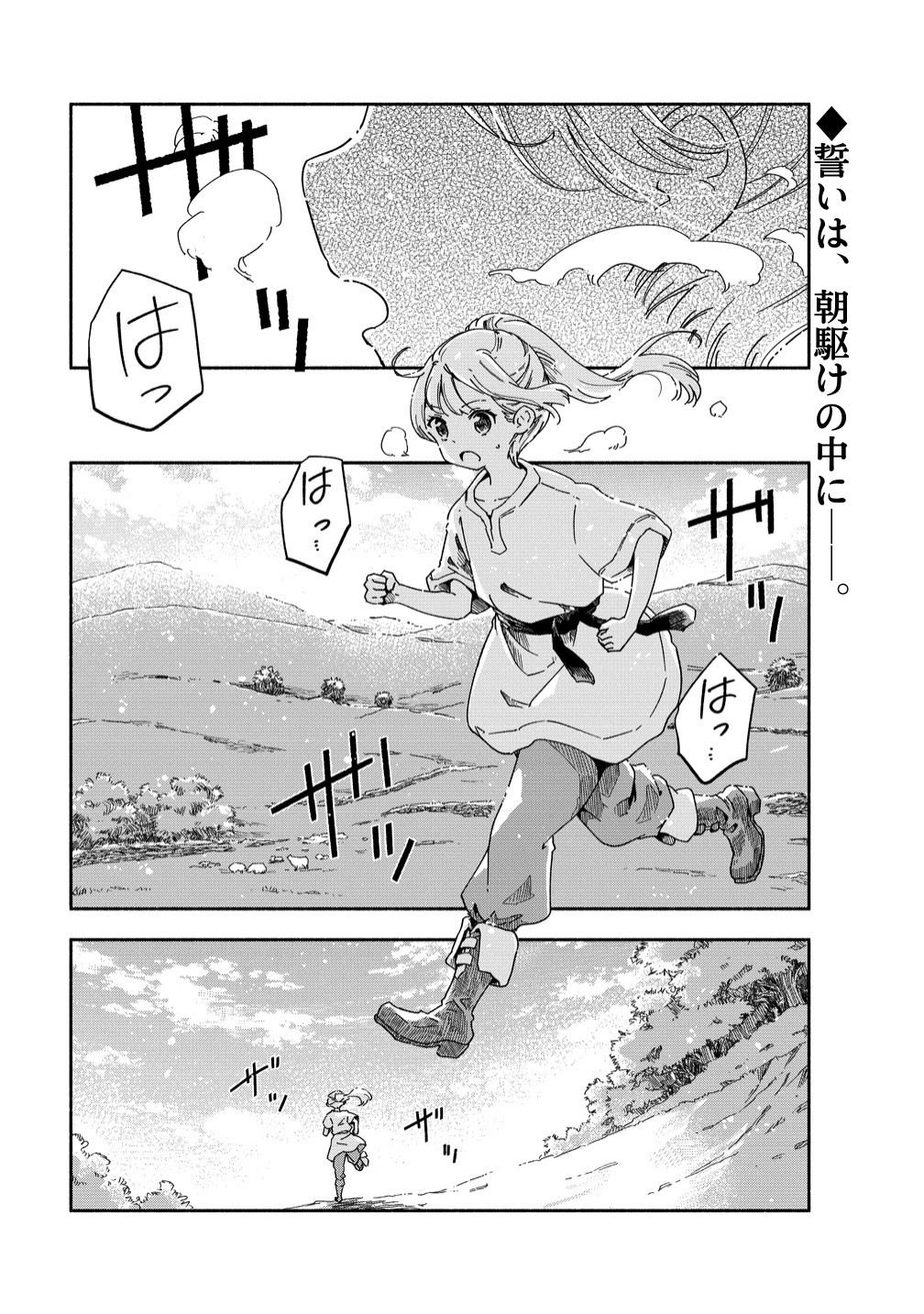 Seinarukagomochi Reijou wa, Kishi wo Mezashite Irunode Seijo ni wa narimasen. - Chapter 10 - Page 1