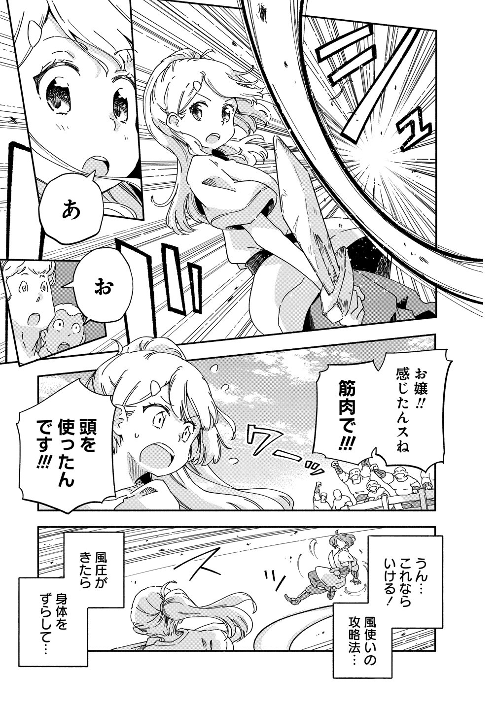 Seinarukagomochi Reijou wa, Kishi wo Mezashite Irunode Seijo ni wa narimasen. - Chapter 10 - Page 11