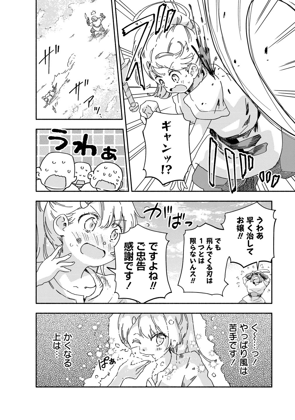 Seinarukagomochi Reijou wa, Kishi wo Mezashite Irunode Seijo ni wa narimasen. - Chapter 10 - Page 12