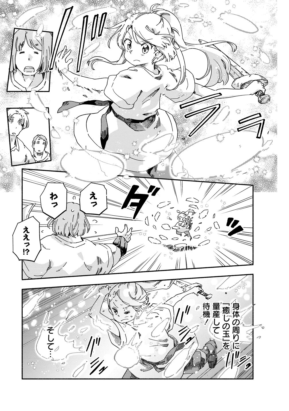 Seinarukagomochi Reijou wa, Kishi wo Mezashite Irunode Seijo ni wa narimasen. - Chapter 10 - Page 13