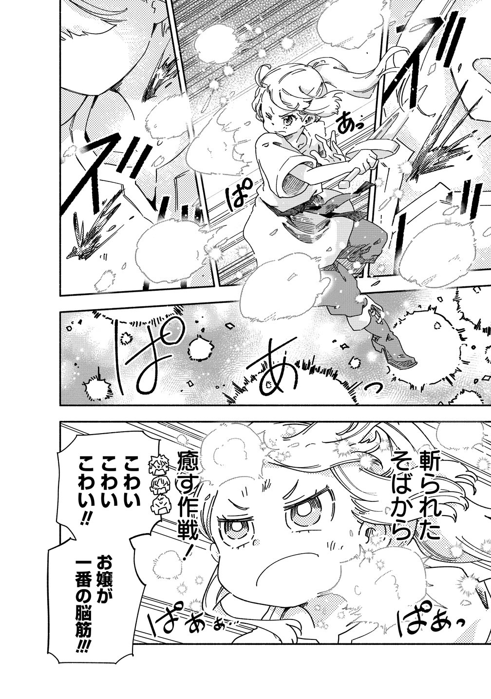 Seinarukagomochi Reijou wa, Kishi wo Mezashite Irunode Seijo ni wa narimasen. - Chapter 10 - Page 14