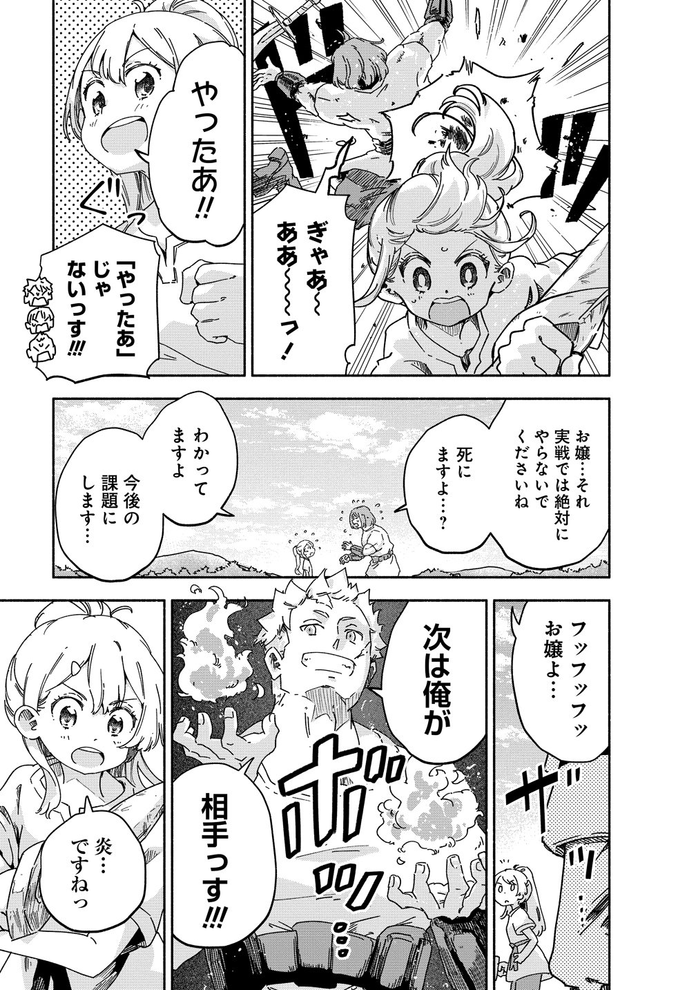 Seinarukagomochi Reijou wa, Kishi wo Mezashite Irunode Seijo ni wa narimasen. - Chapter 10 - Page 15