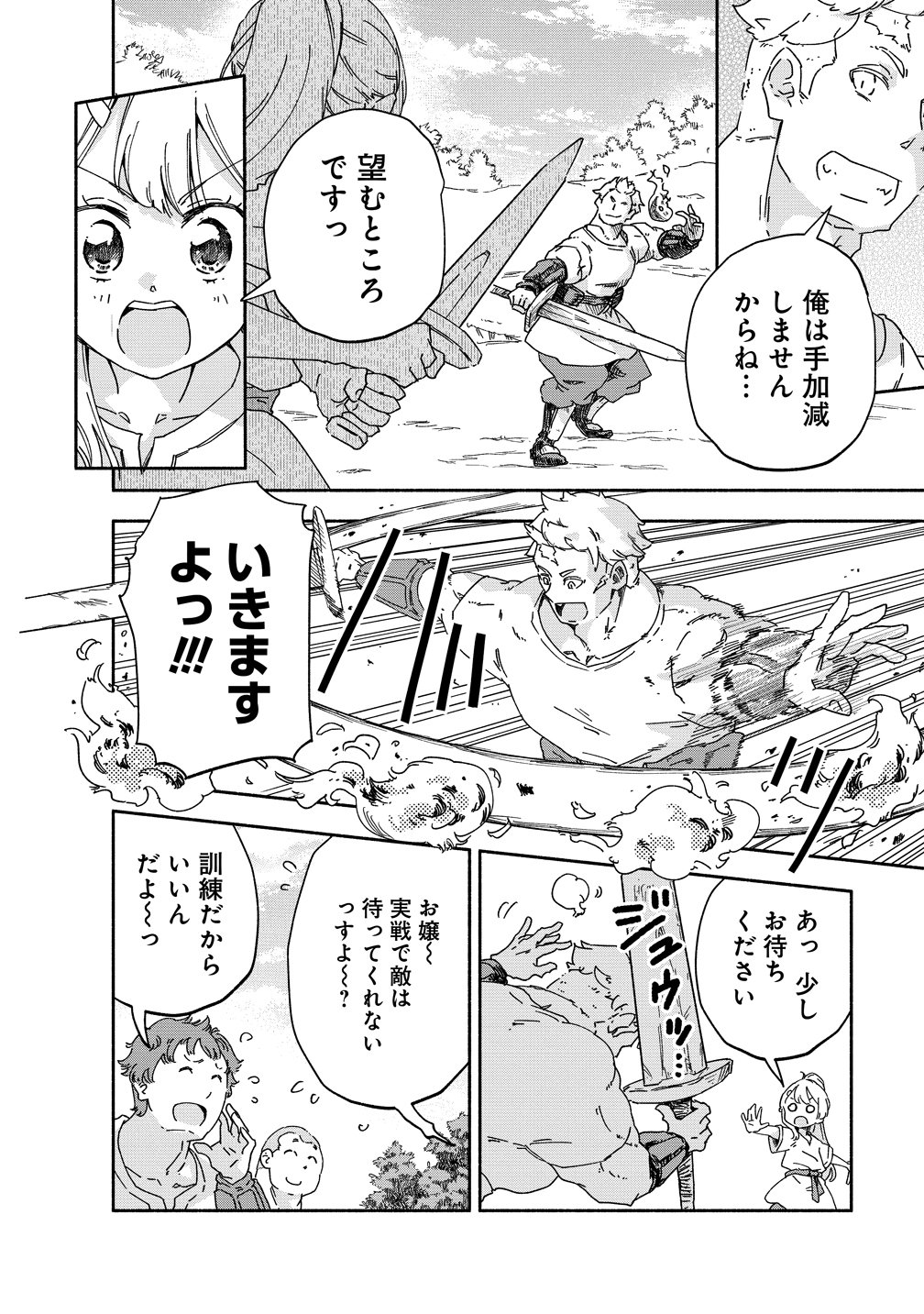 Seinarukagomochi Reijou wa, Kishi wo Mezashite Irunode Seijo ni wa narimasen. - Chapter 10 - Page 16