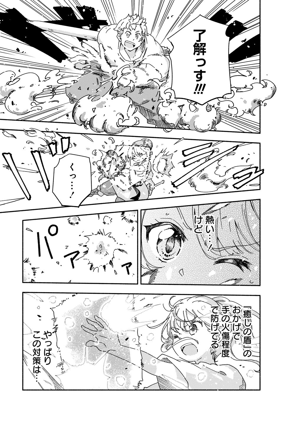 Seinarukagomochi Reijou wa, Kishi wo Mezashite Irunode Seijo ni wa narimasen. - Chapter 10 - Page 19