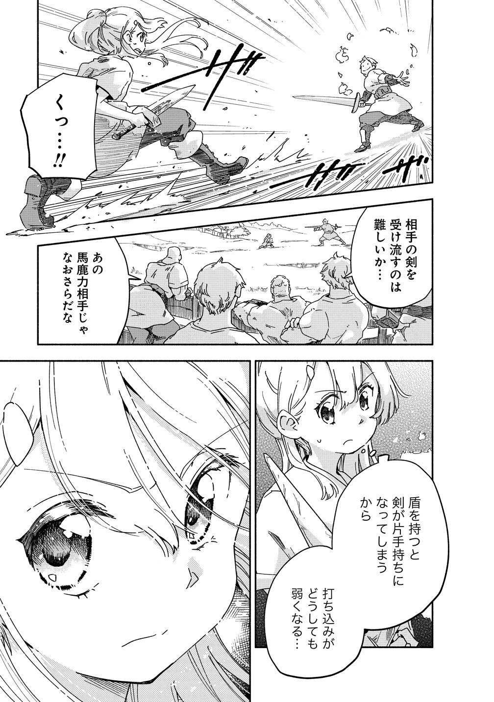 Seinarukagomochi Reijou wa, Kishi wo Mezashite Irunode Seijo ni wa narimasen. - Chapter 10 - Page 21