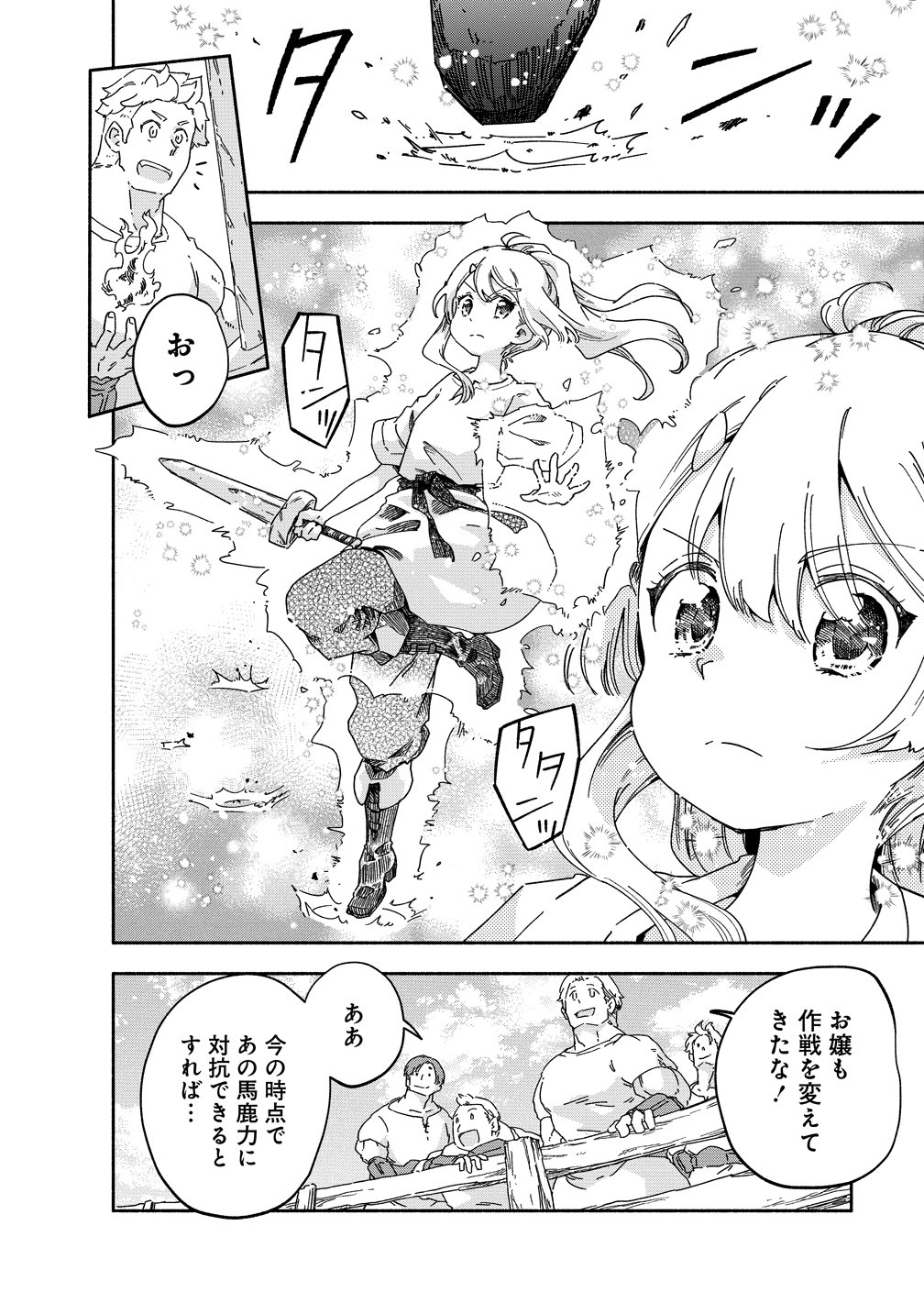 Seinarukagomochi Reijou wa, Kishi wo Mezashite Irunode Seijo ni wa narimasen. - Chapter 10 - Page 22