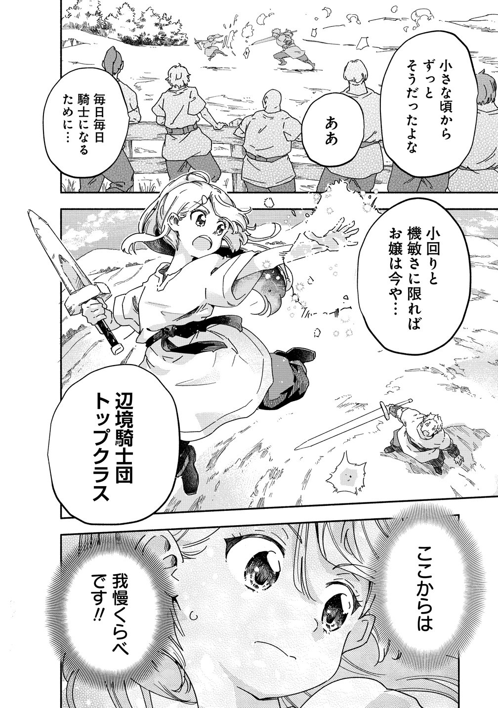 Seinarukagomochi Reijou wa, Kishi wo Mezashite Irunode Seijo ni wa narimasen. - Chapter 10 - Page 24