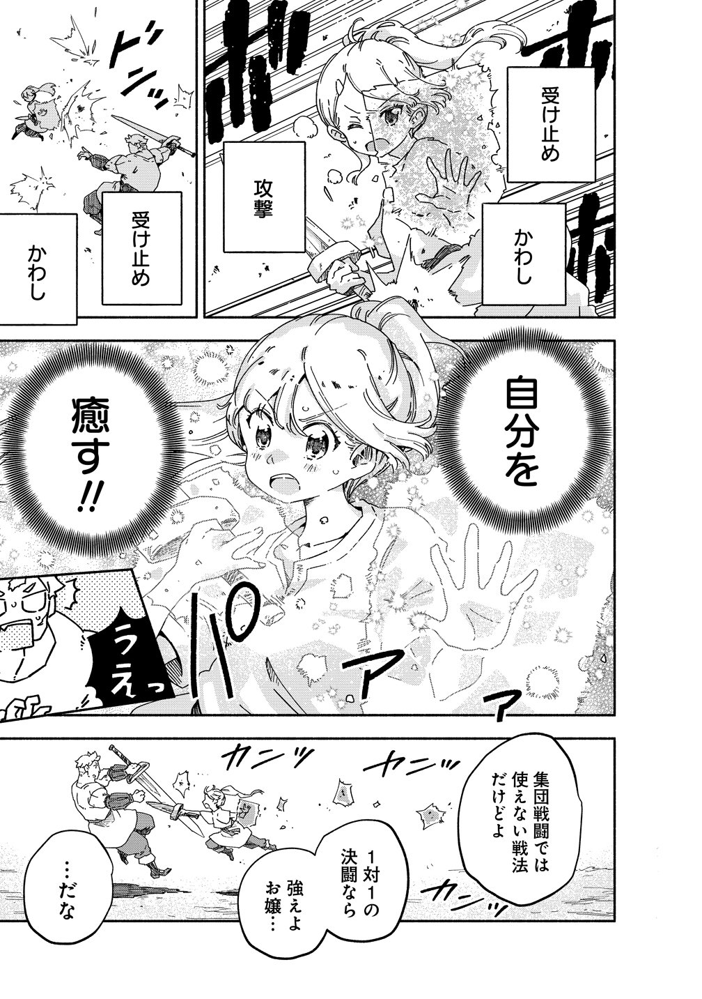 Seinarukagomochi Reijou wa, Kishi wo Mezashite Irunode Seijo ni wa narimasen. - Chapter 10 - Page 25