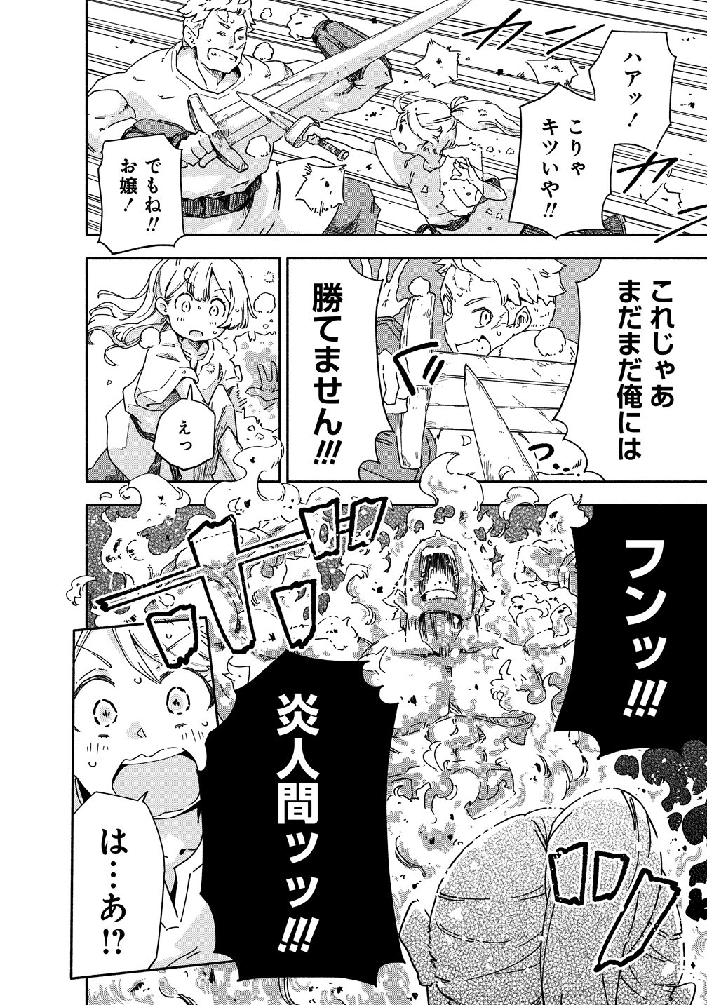 Seinarukagomochi Reijou wa, Kishi wo Mezashite Irunode Seijo ni wa narimasen. - Chapter 10 - Page 26