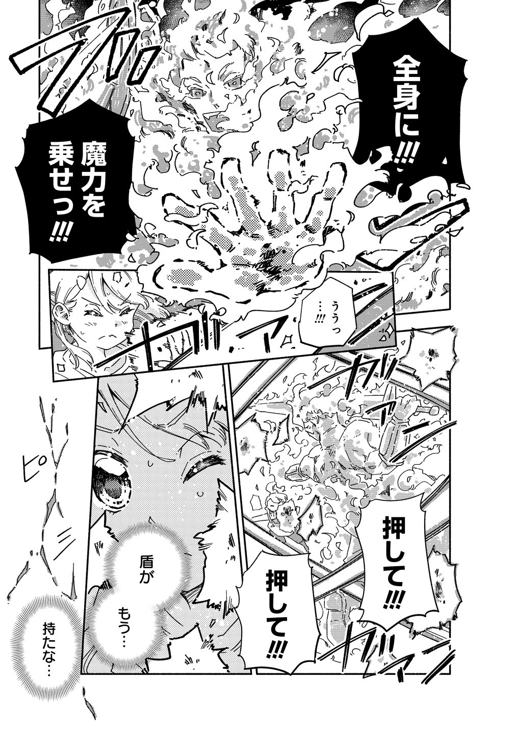 Seinarukagomochi Reijou wa, Kishi wo Mezashite Irunode Seijo ni wa narimasen. - Chapter 10 - Page 27