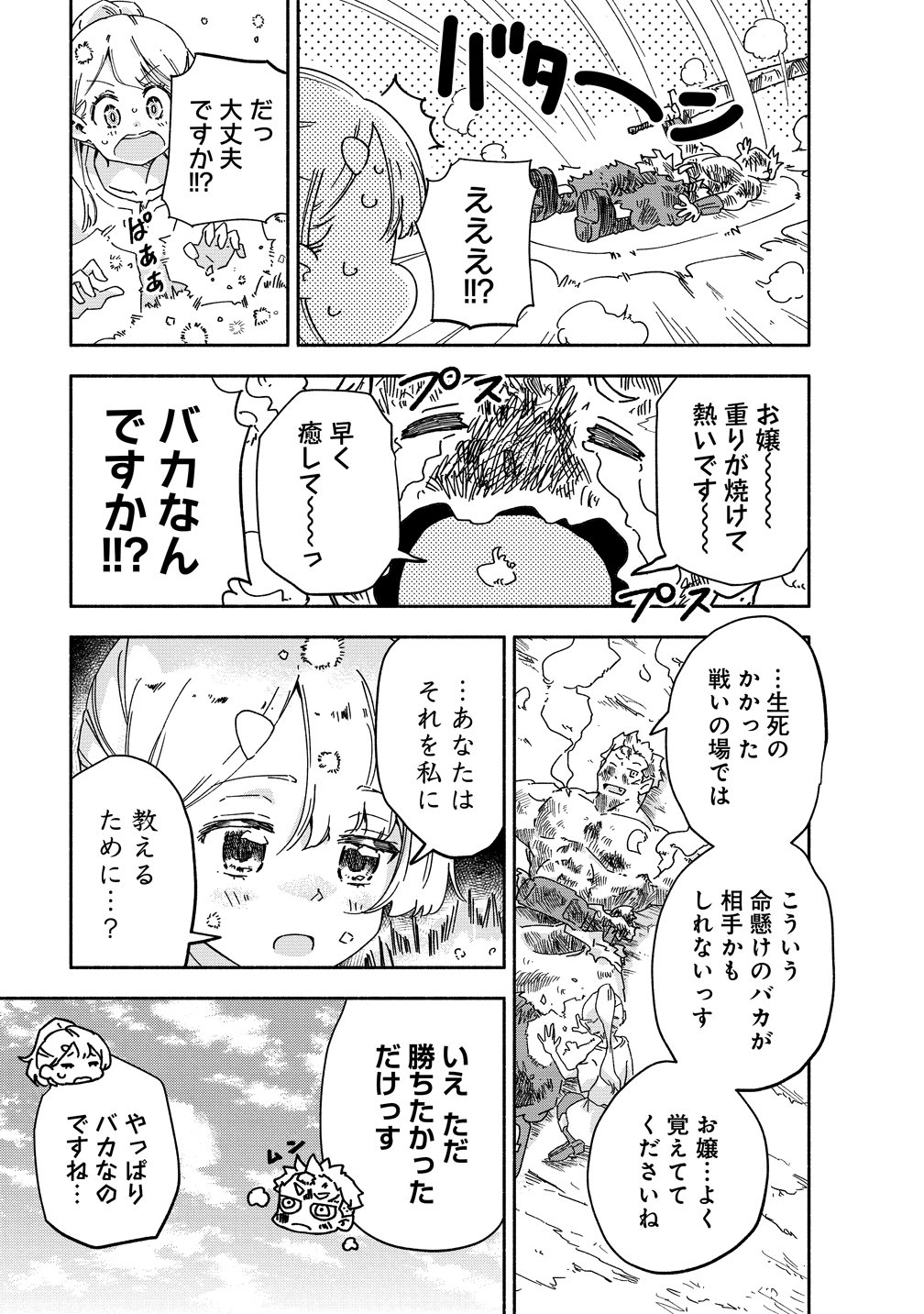 Seinarukagomochi Reijou wa, Kishi wo Mezashite Irunode Seijo ni wa narimasen. - Chapter 10 - Page 29