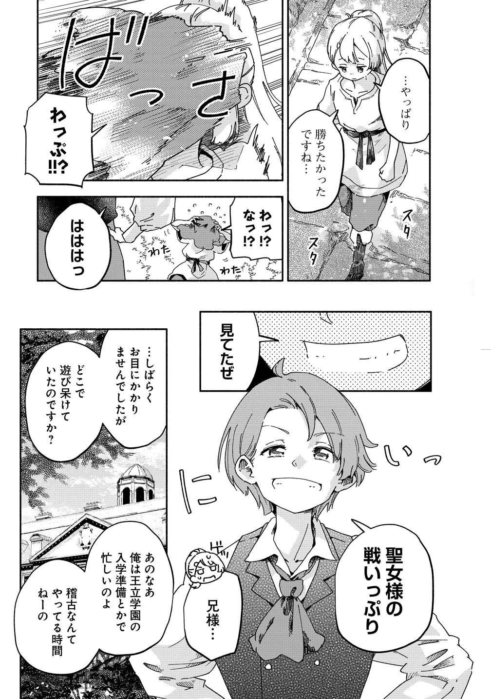 Seinarukagomochi Reijou wa, Kishi wo Mezashite Irunode Seijo ni wa narimasen. - Chapter 10 - Page 31