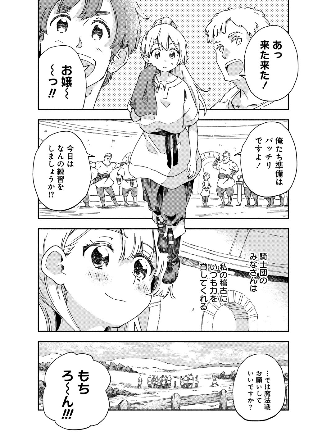 Seinarukagomochi Reijou wa, Kishi wo Mezashite Irunode Seijo ni wa narimasen. - Chapter 10 - Page 4