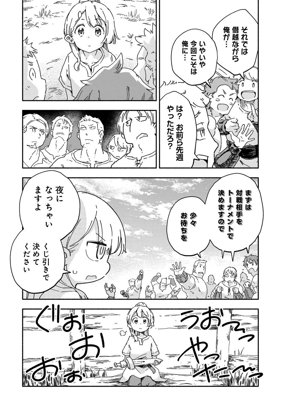 Seinarukagomochi Reijou wa, Kishi wo Mezashite Irunode Seijo ni wa narimasen. - Chapter 10 - Page 5