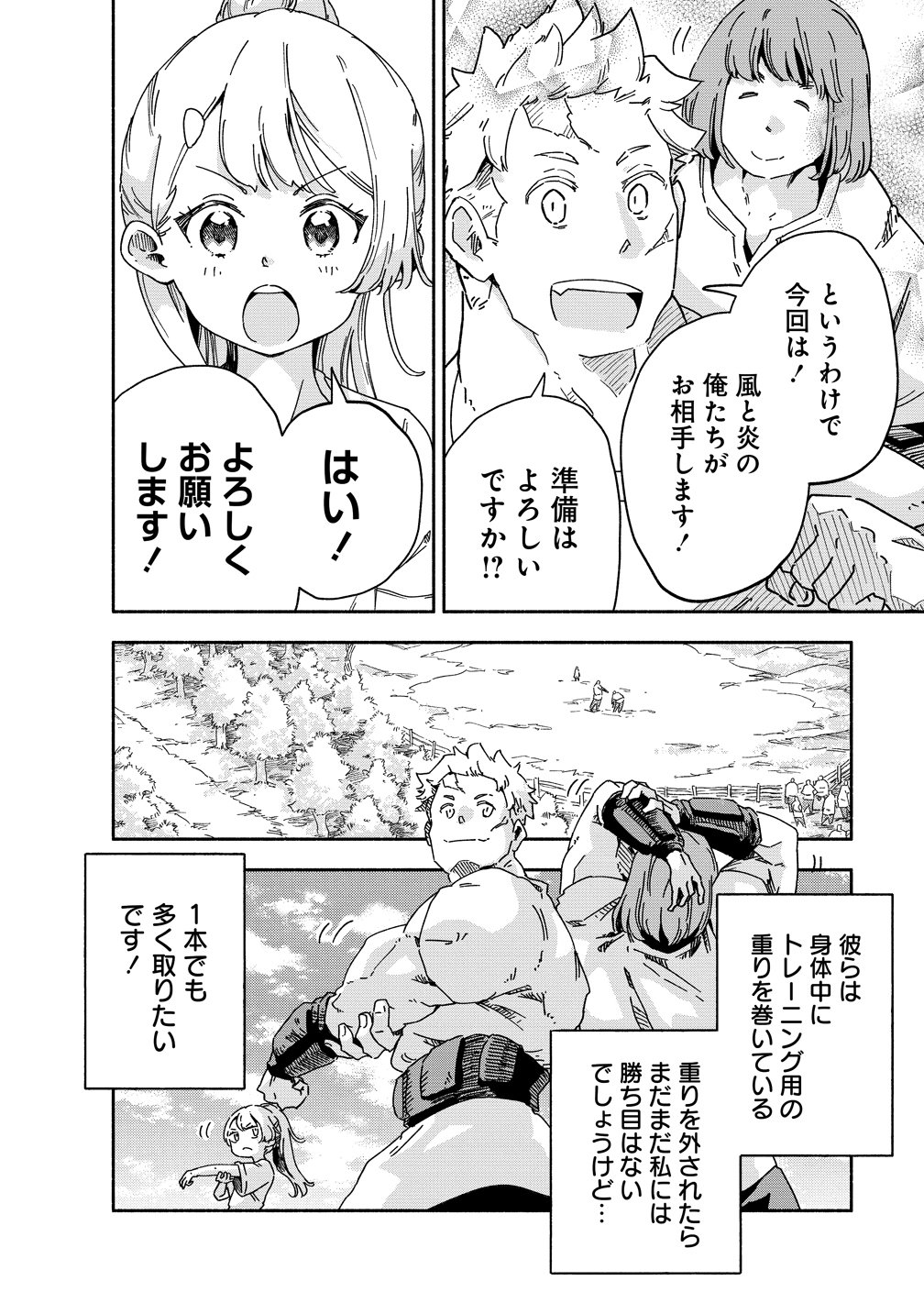 Seinarukagomochi Reijou wa, Kishi wo Mezashite Irunode Seijo ni wa narimasen. - Chapter 10 - Page 6