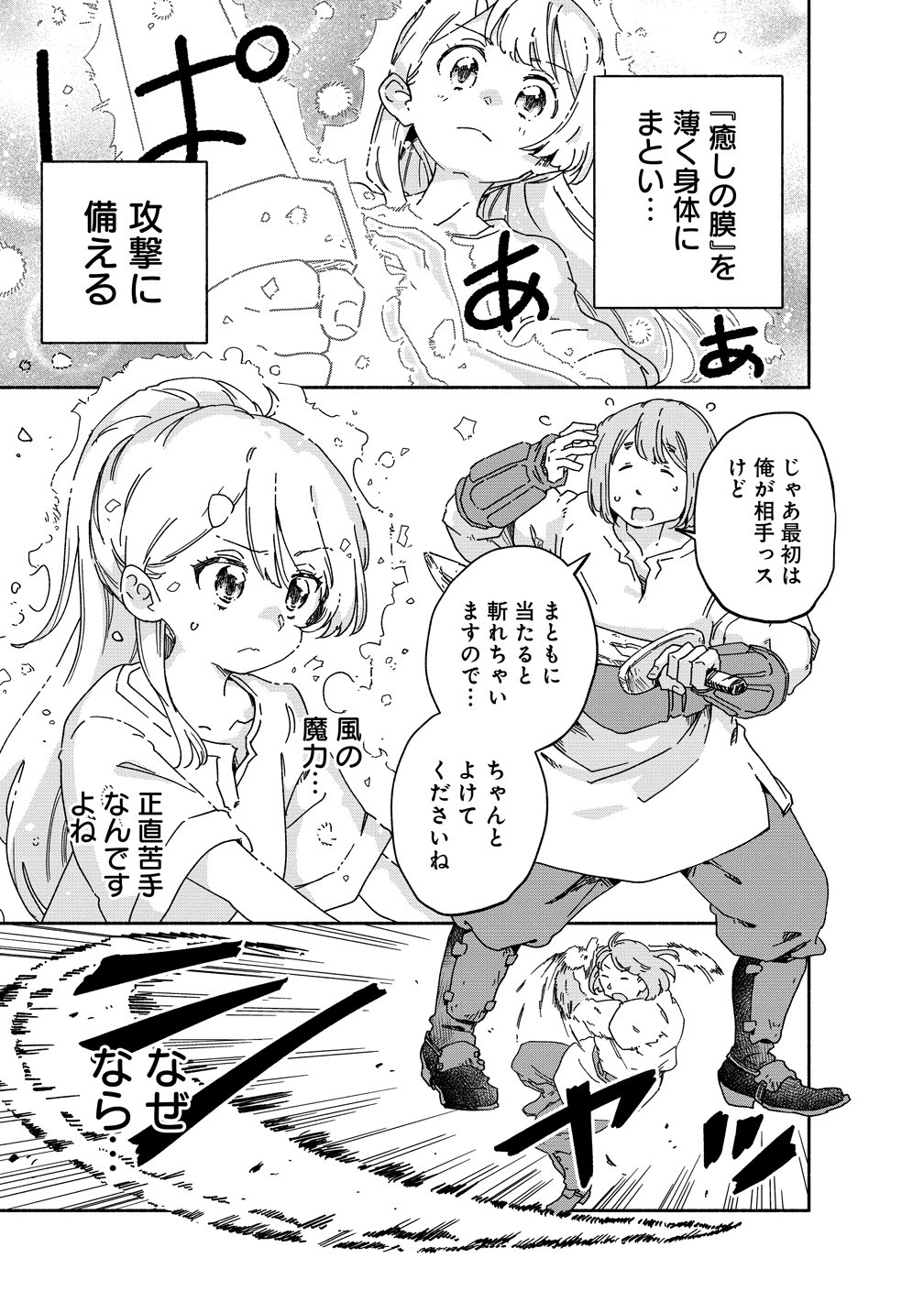 Seinarukagomochi Reijou wa, Kishi wo Mezashite Irunode Seijo ni wa narimasen. - Chapter 10 - Page 7