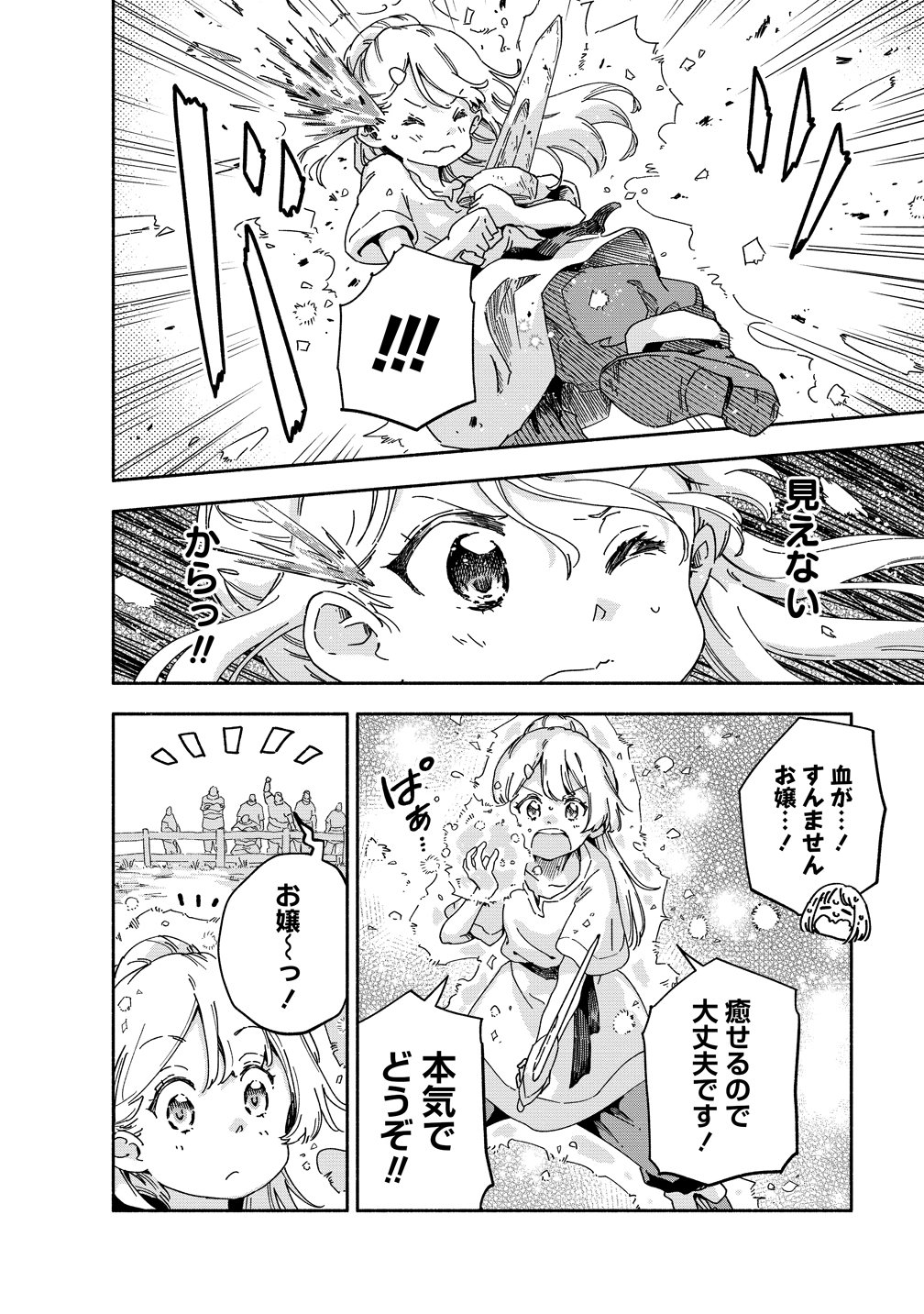 Seinarukagomochi Reijou wa, Kishi wo Mezashite Irunode Seijo ni wa narimasen. - Chapter 10 - Page 8