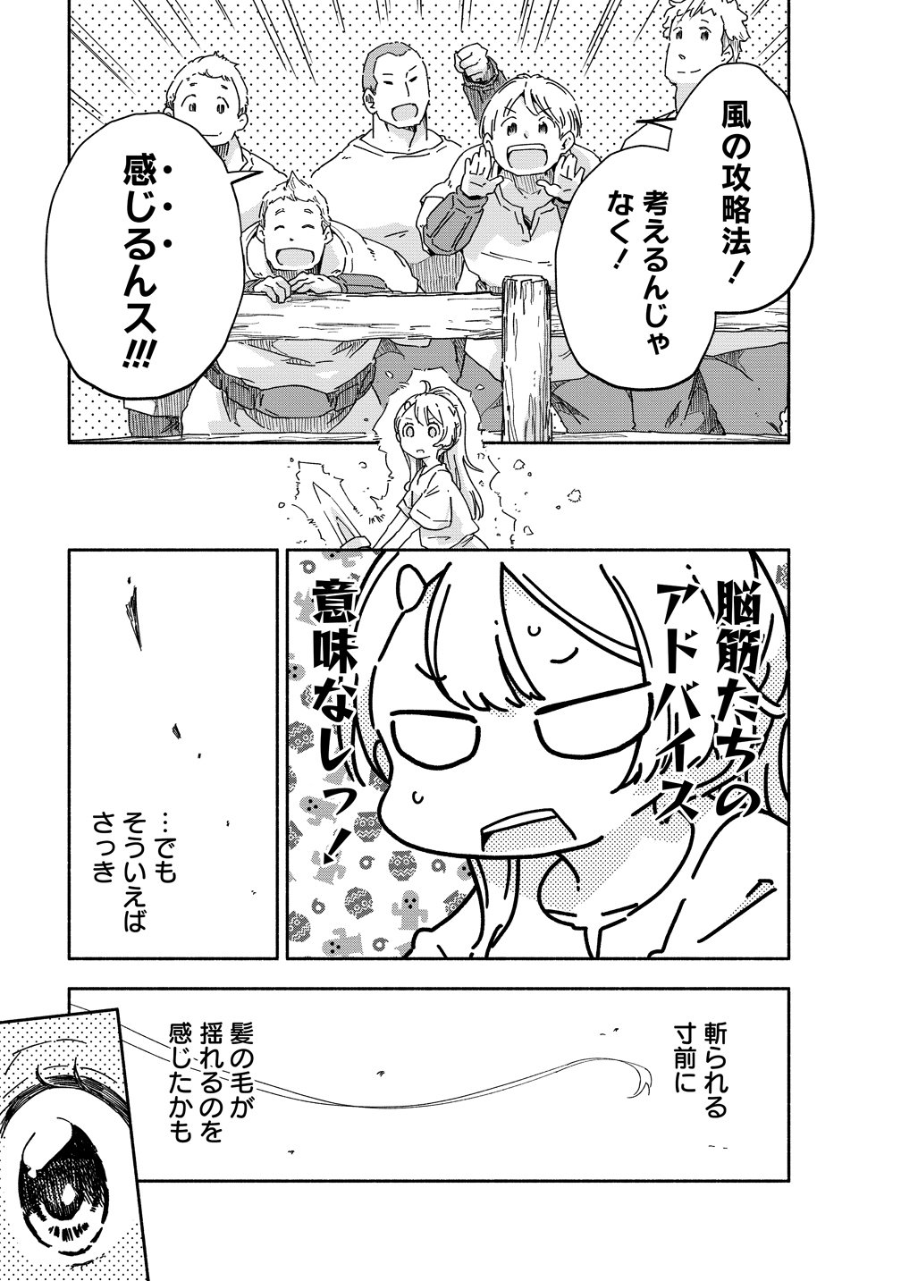 Seinarukagomochi Reijou wa, Kishi wo Mezashite Irunode Seijo ni wa narimasen. - Chapter 10 - Page 9