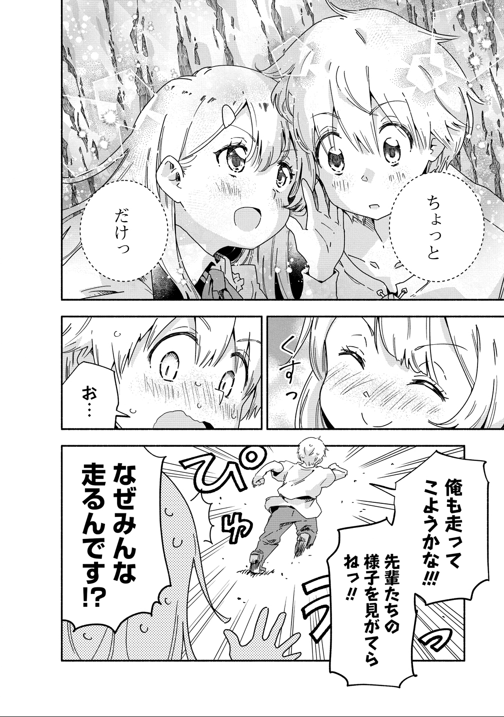 Seinarukagomochi Reijou wa, Kishi wo Mezashite Irunode Seijo ni wa narimasen. - Chapter 8.5 - Page 10