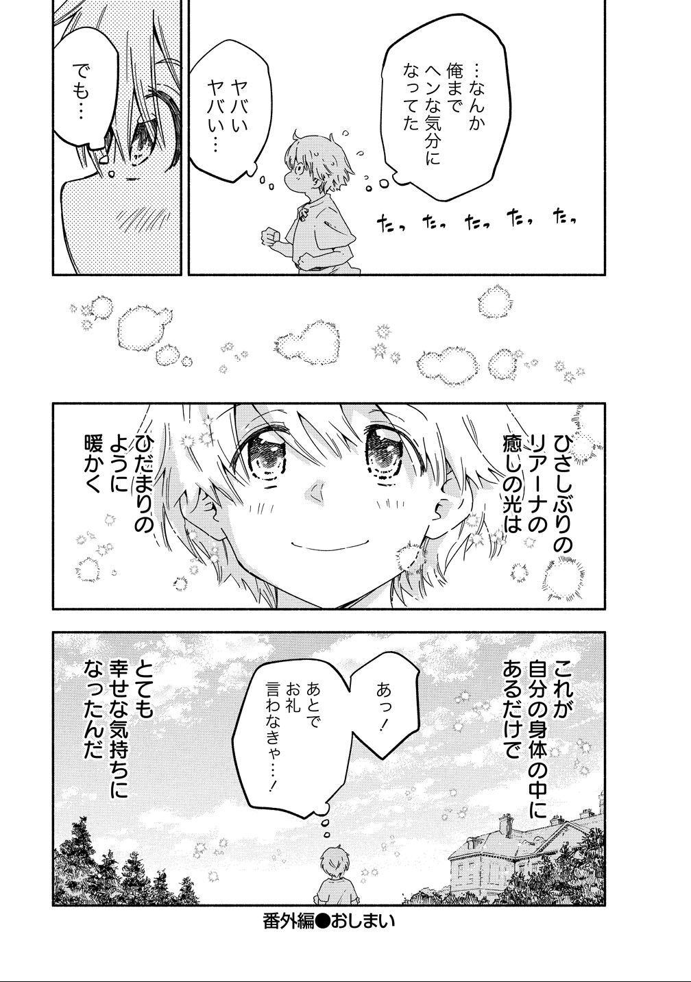 Seinarukagomochi Reijou wa, Kishi wo Mezashite Irunode Seijo ni wa narimasen. - Chapter 8.5 - Page 11