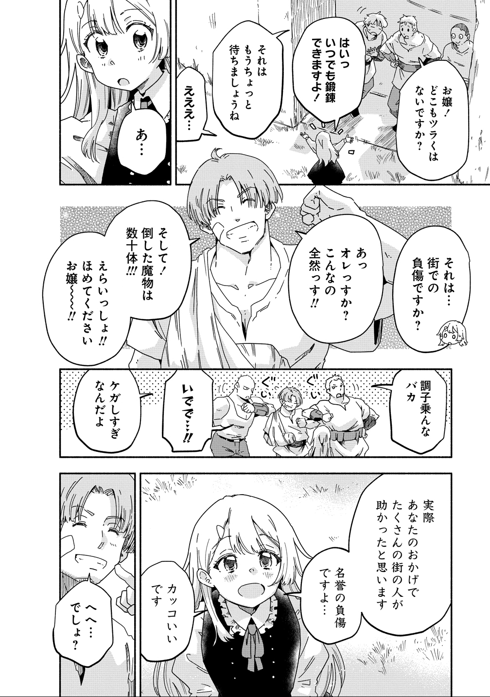 Seinarukagomochi Reijou wa, Kishi wo Mezashite Irunode Seijo ni wa narimasen. - Chapter 8.5 - Page 2