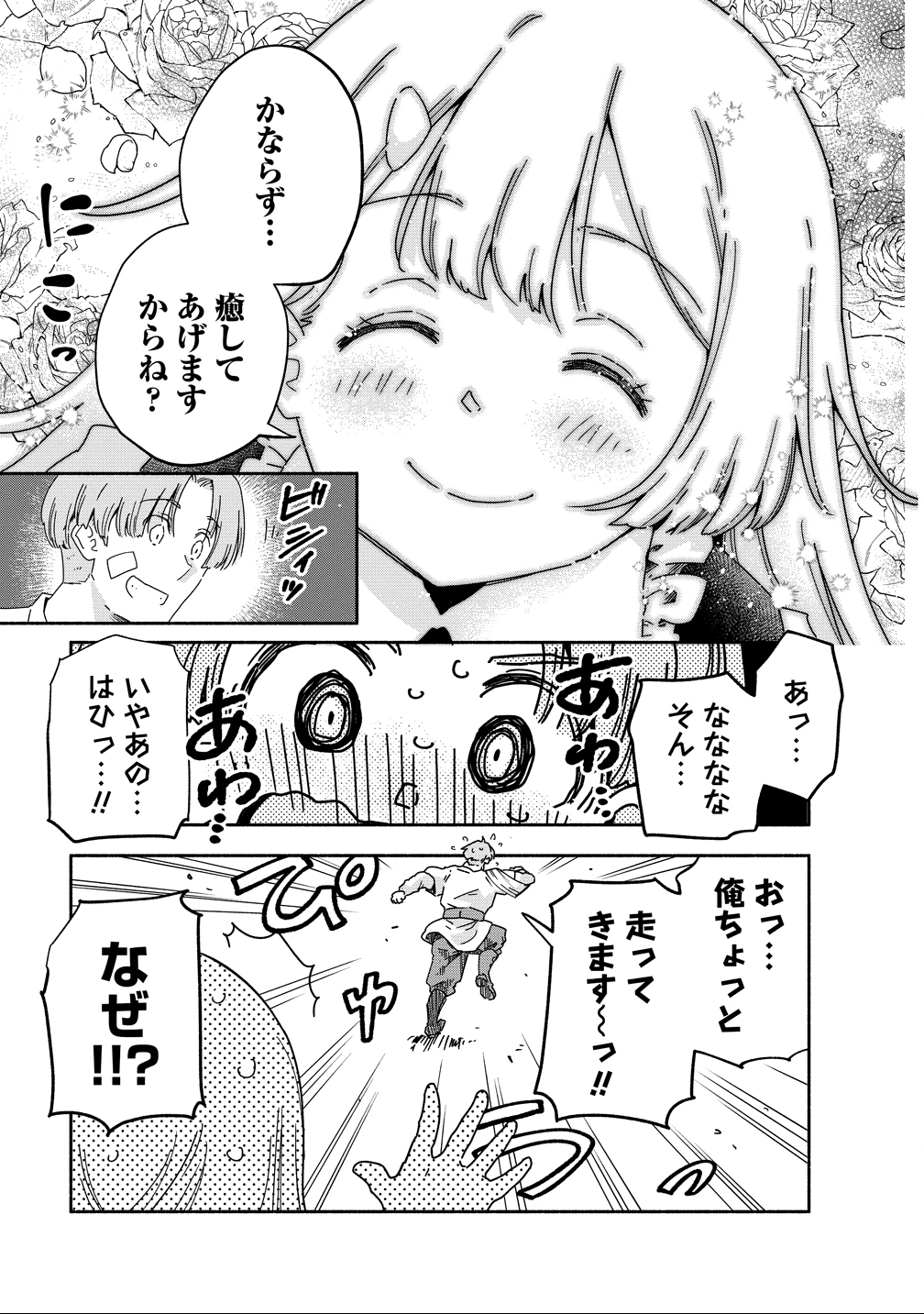 Seinarukagomochi Reijou wa, Kishi wo Mezashite Irunode Seijo ni wa narimasen. - Chapter 8.5 - Page 3