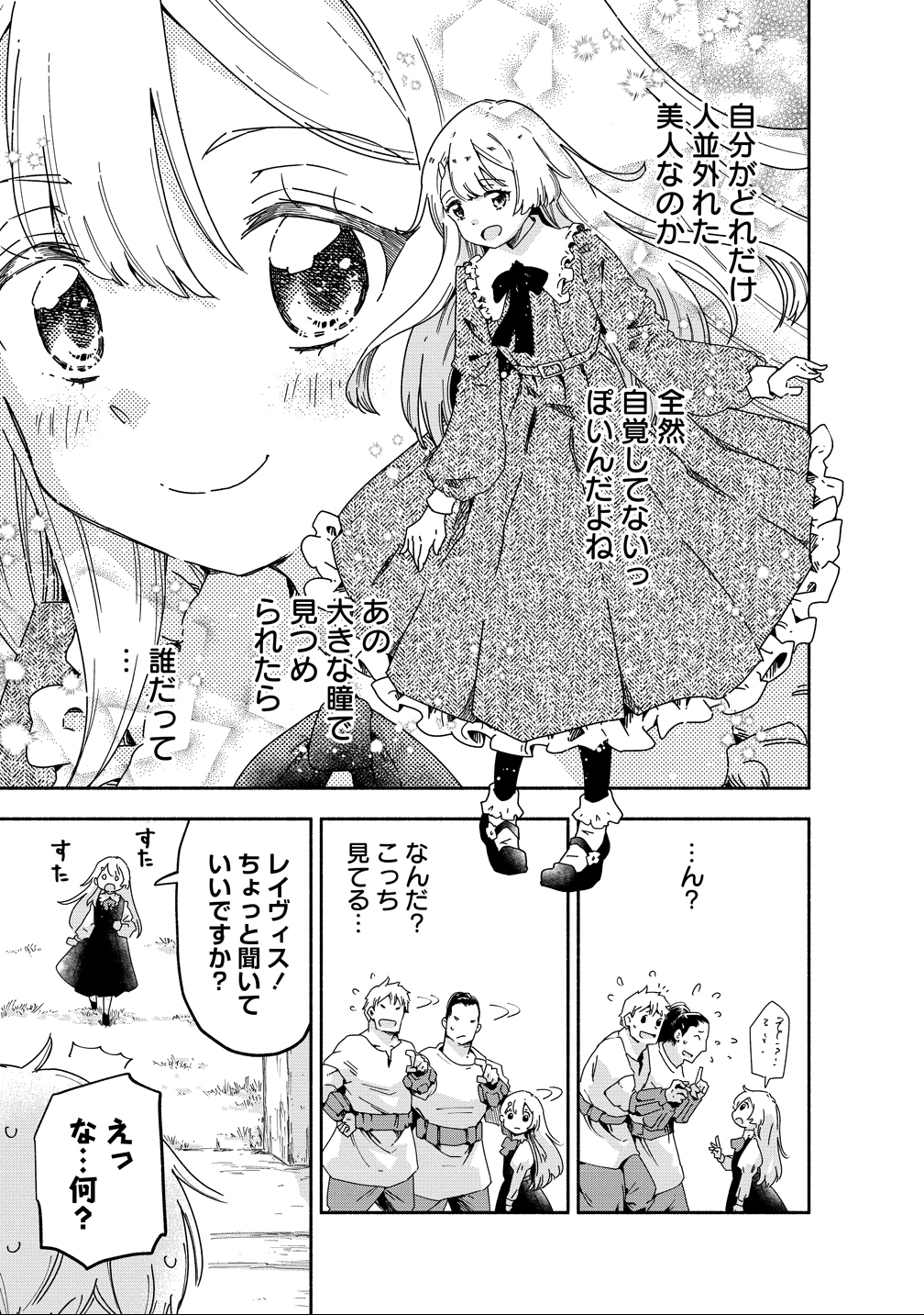 Seinarukagomochi Reijou wa, Kishi wo Mezashite Irunode Seijo ni wa narimasen. - Chapter 8.5 - Page 5