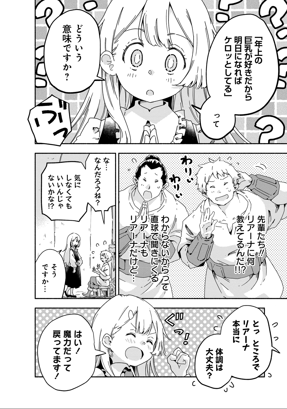 Seinarukagomochi Reijou wa, Kishi wo Mezashite Irunode Seijo ni wa narimasen. - Chapter 8.5 - Page 6