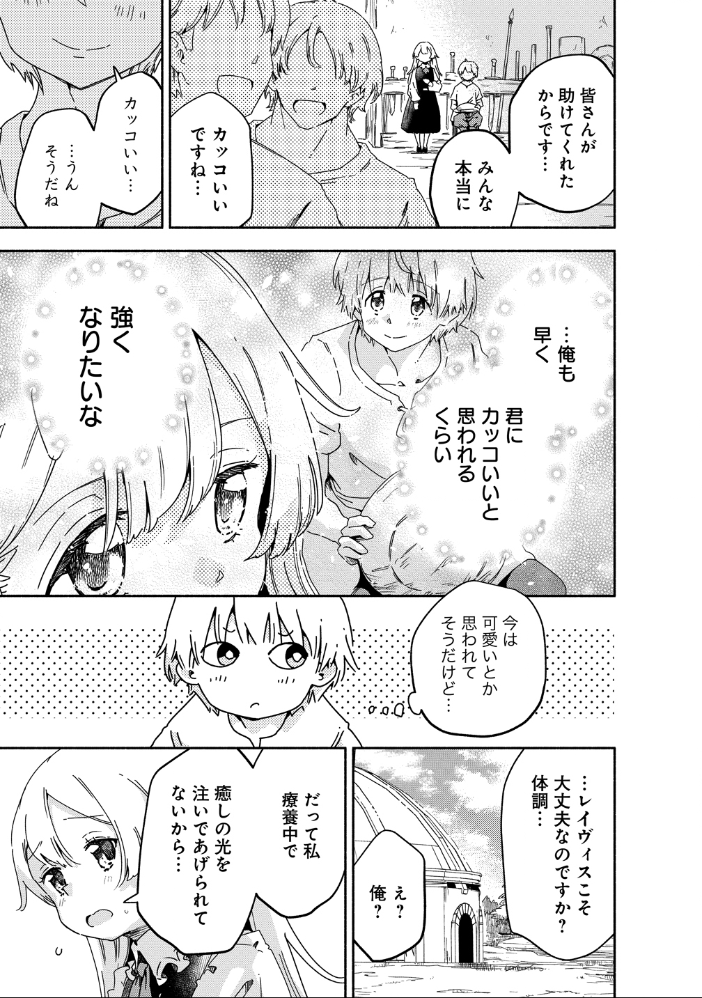 Seinarukagomochi Reijou wa, Kishi wo Mezashite Irunode Seijo ni wa narimasen. - Chapter 8.5 - Page 7