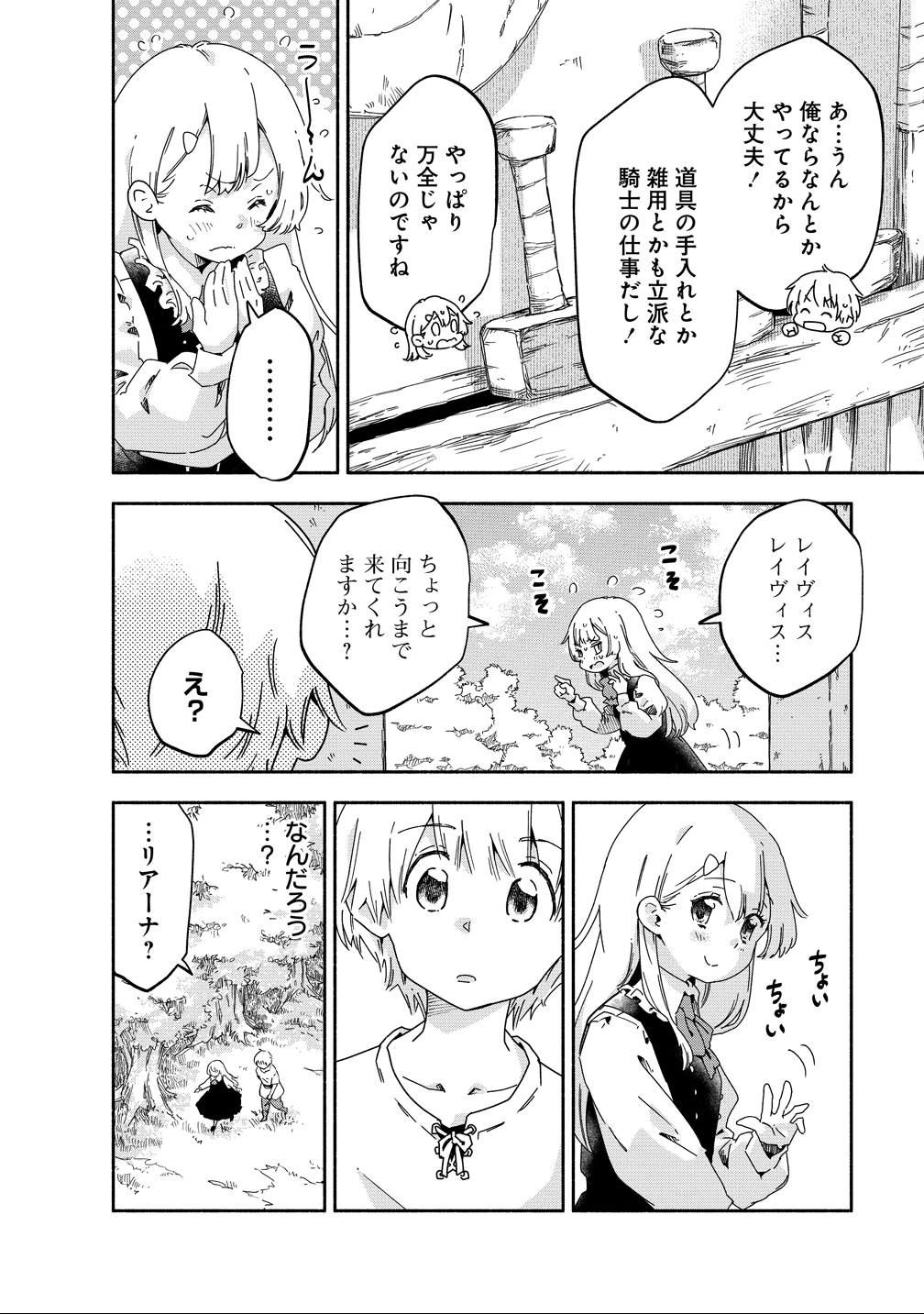 Seinarukagomochi Reijou wa, Kishi wo Mezashite Irunode Seijo ni wa narimasen. - Chapter 8.5 - Page 8