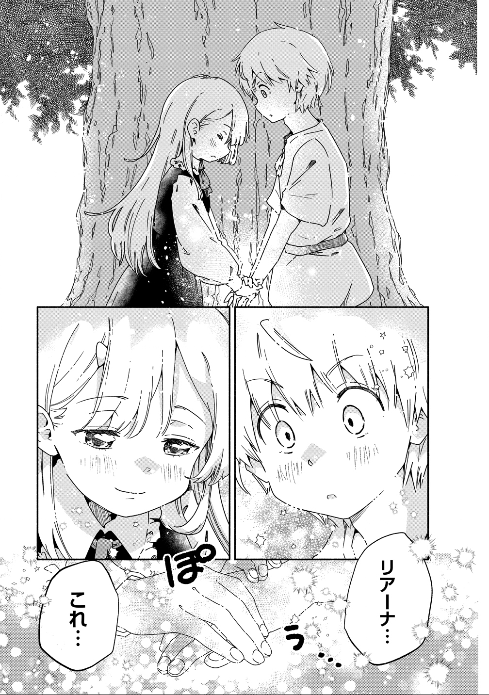 Seinarukagomochi Reijou wa, Kishi wo Mezashite Irunode Seijo ni wa narimasen. - Chapter 8.5 - Page 9