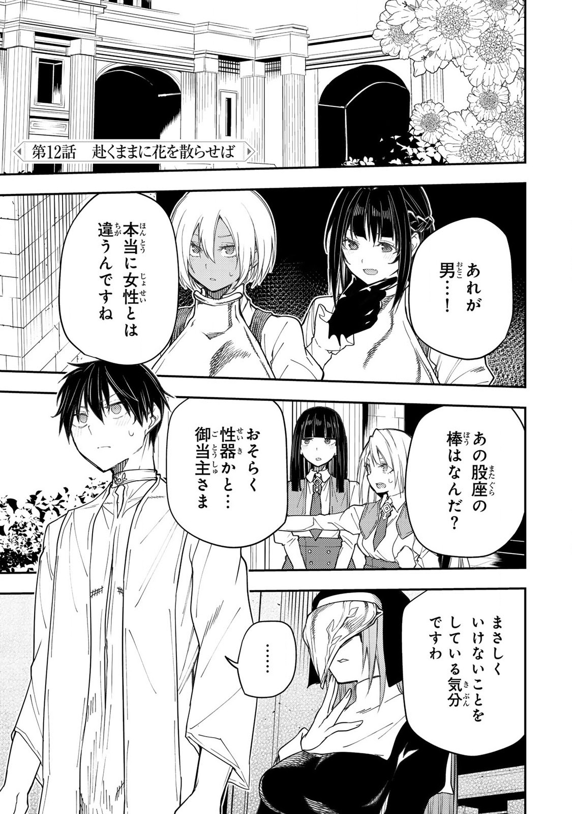 Seinaru Otome to Himegoto wo - Chapter 12 - Page 1