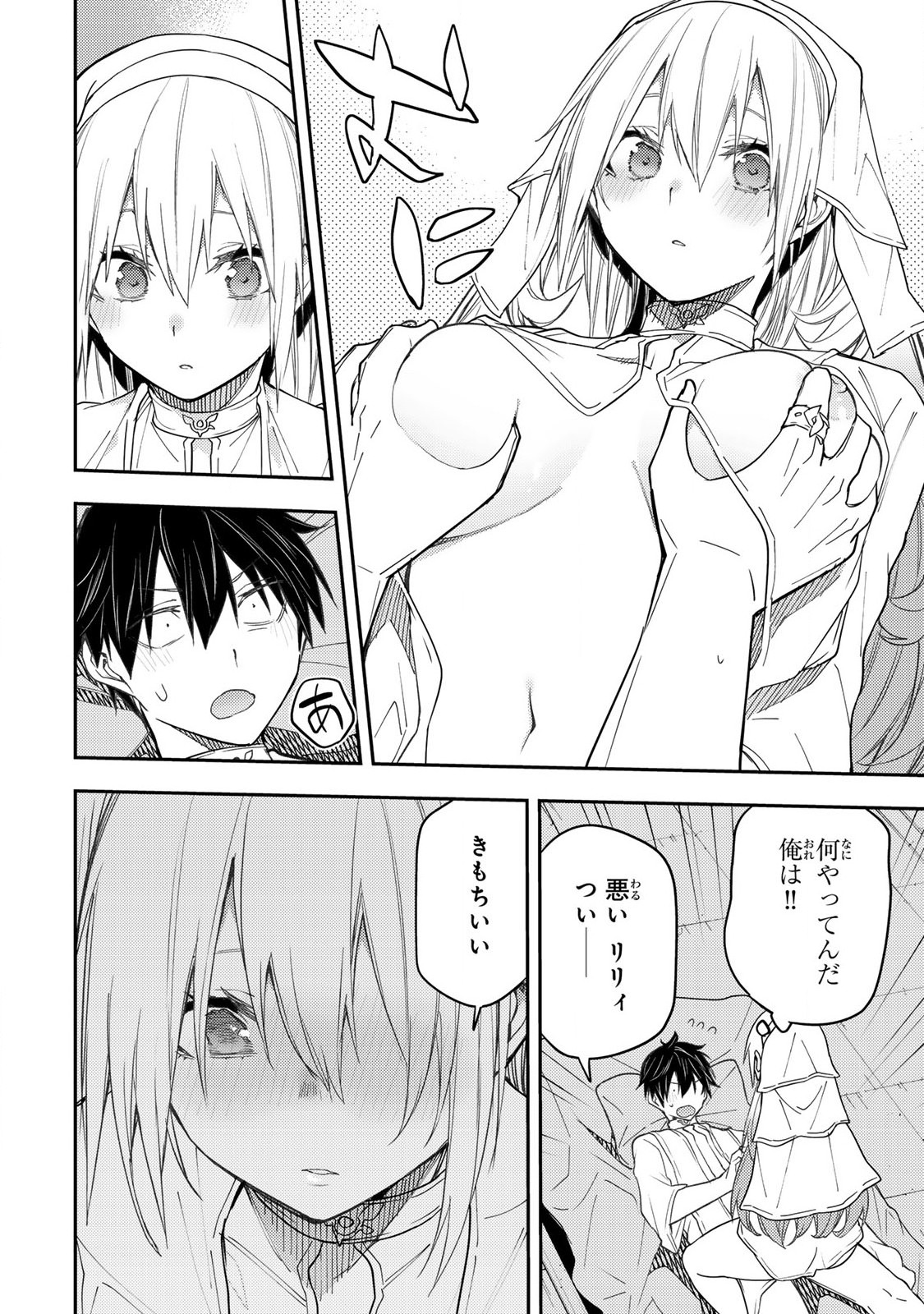 Seinaru Otome to Himegoto wo - Chapter 12 - Page 10