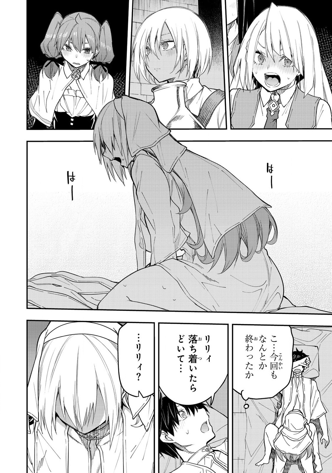 Seinaru Otome to Himegoto wo - Chapter 12 - Page 14