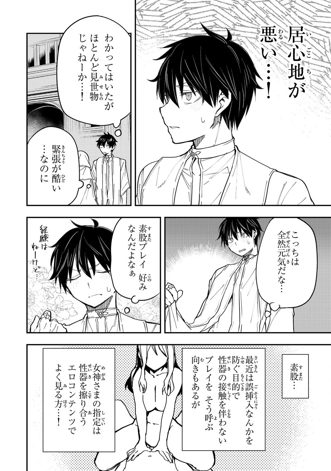 Seinaru Otome to Himegoto wo - Chapter 12 - Page 2