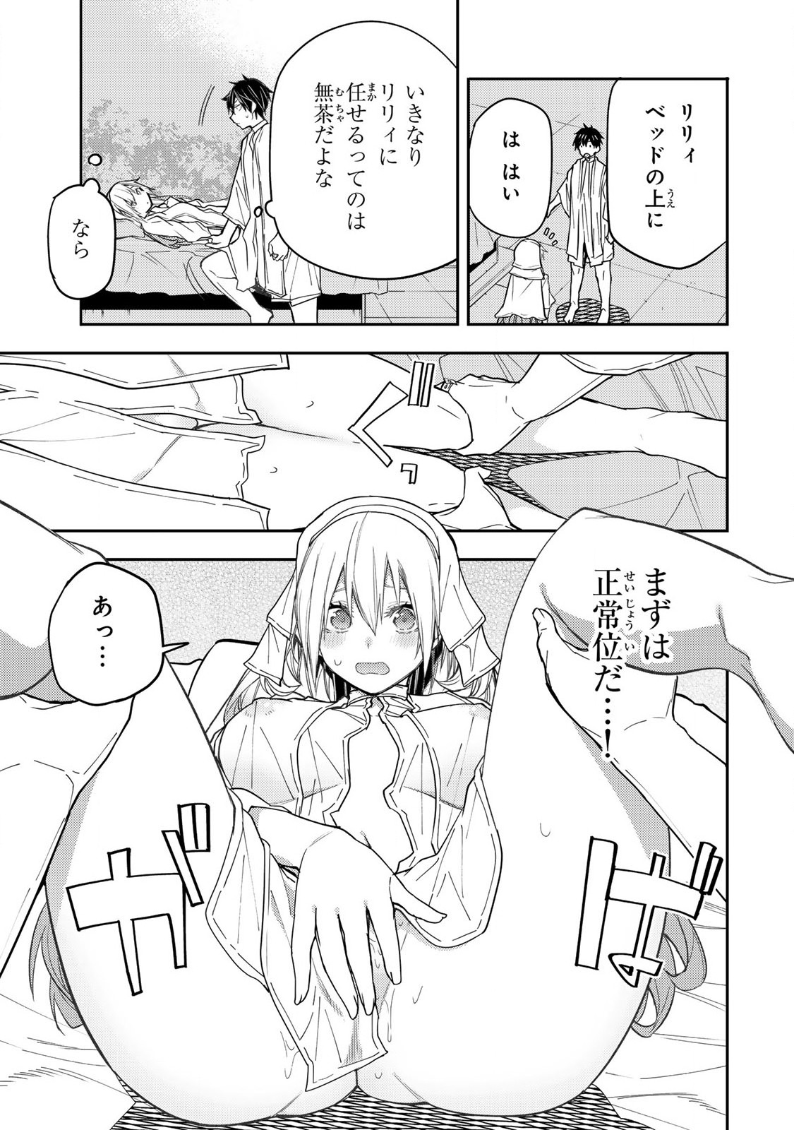 Seinaru Otome to Himegoto wo - Chapter 12 - Page 3