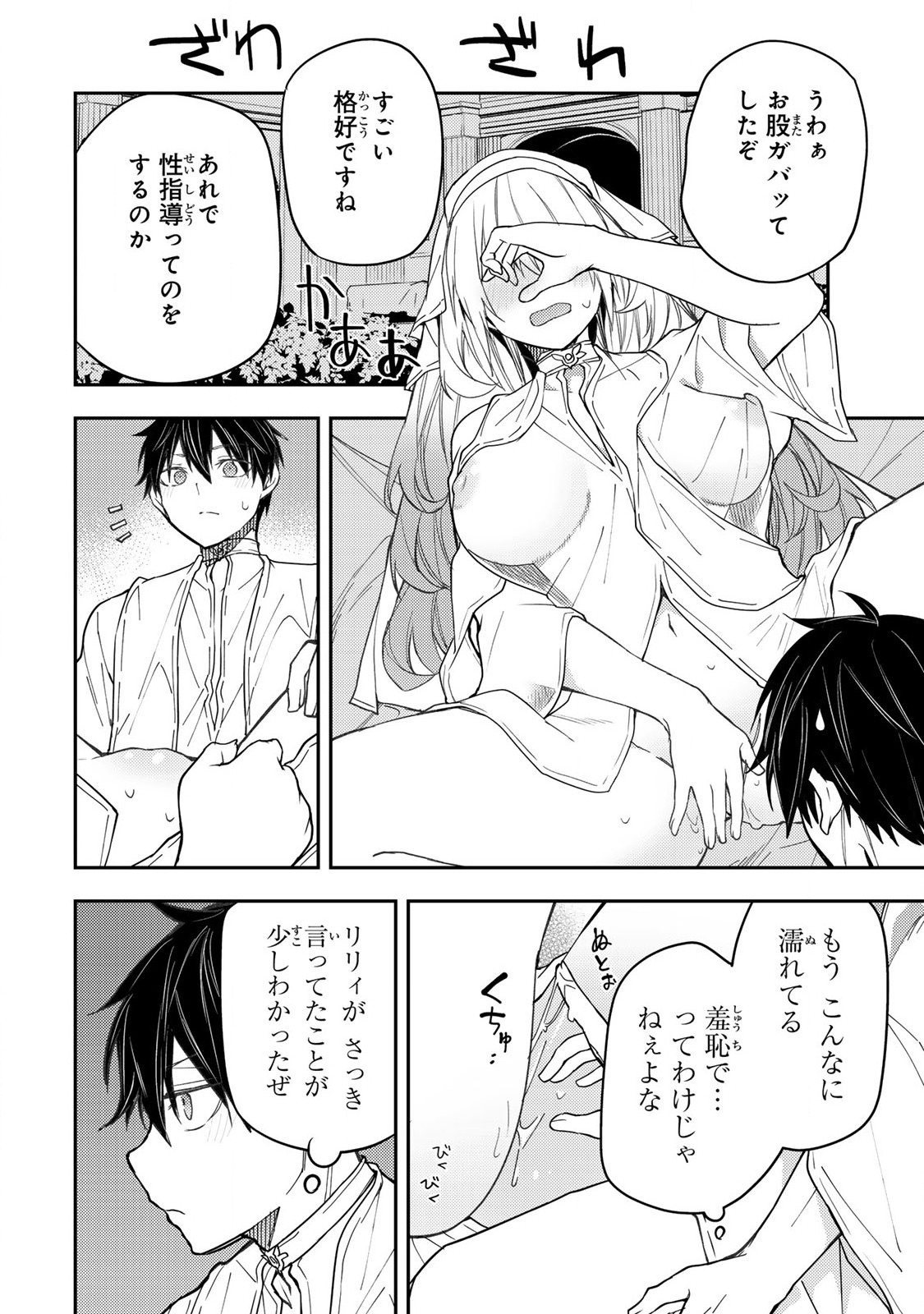 Seinaru Otome to Himegoto wo - Chapter 12 - Page 4