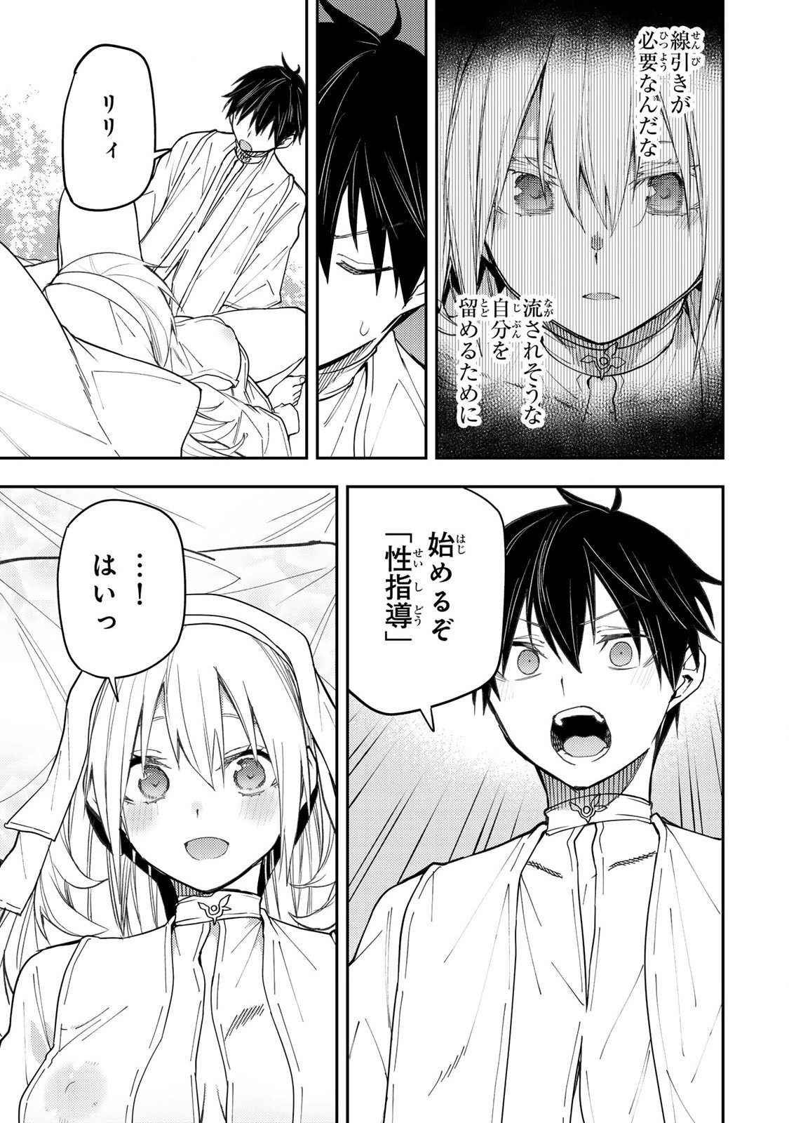 Seinaru Otome to Himegoto wo - Chapter 12 - Page 5