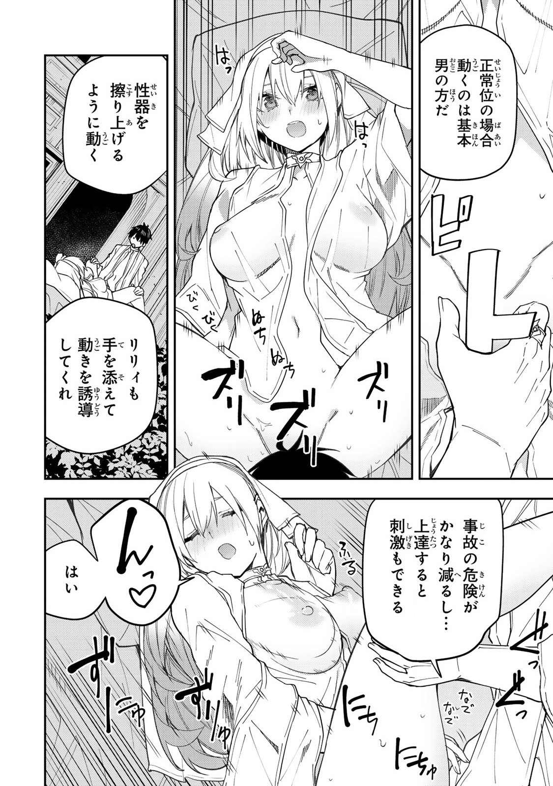 Seinaru Otome to Himegoto wo - Chapter 12 - Page 6