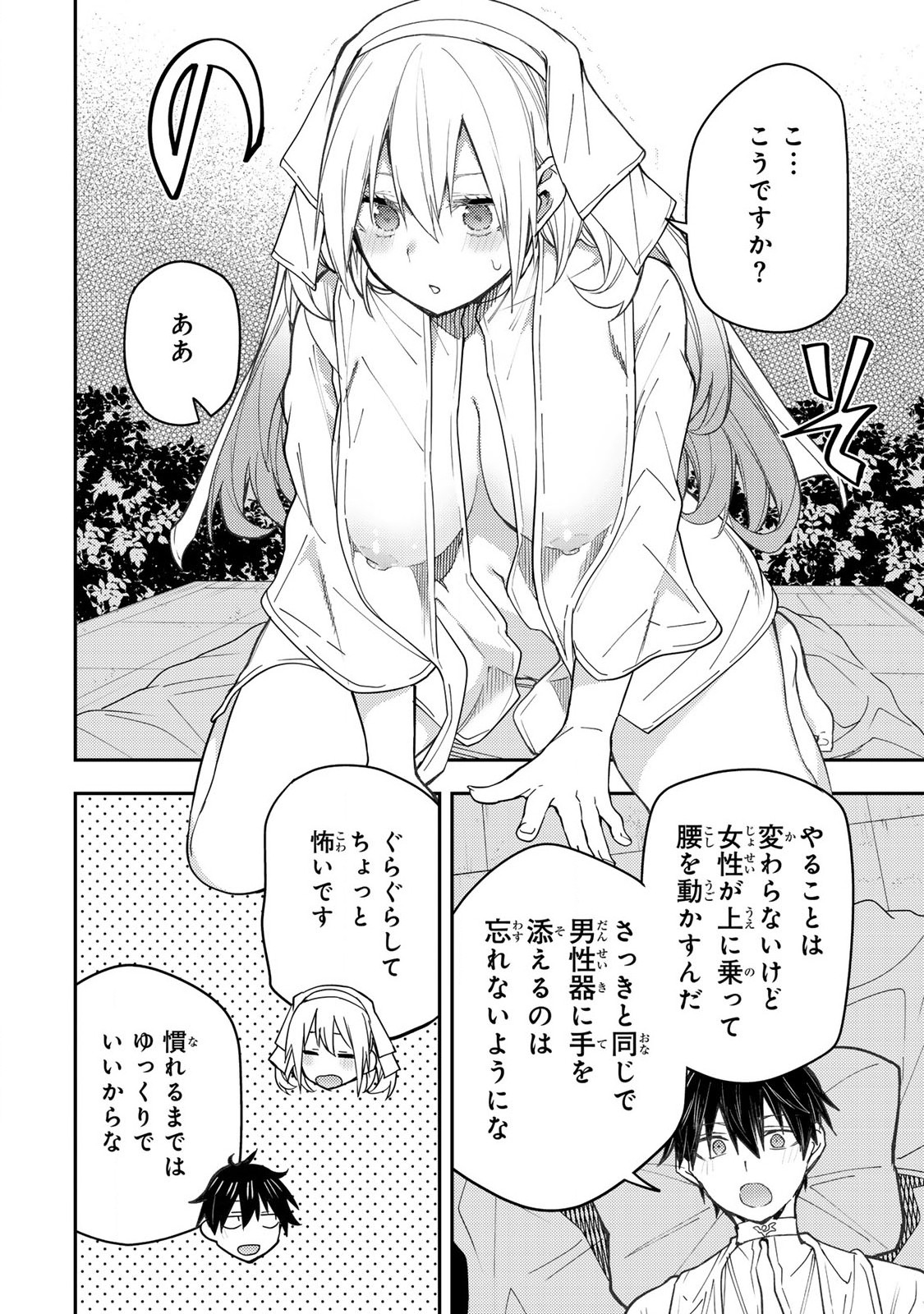 Seinaru Otome to Himegoto wo - Chapter 12 - Page 8