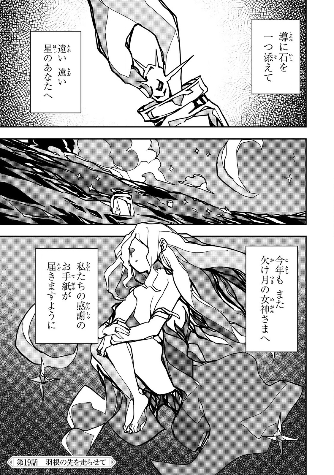 Seinaru Otome to Himegoto wo - Chapter 19 - Page 1