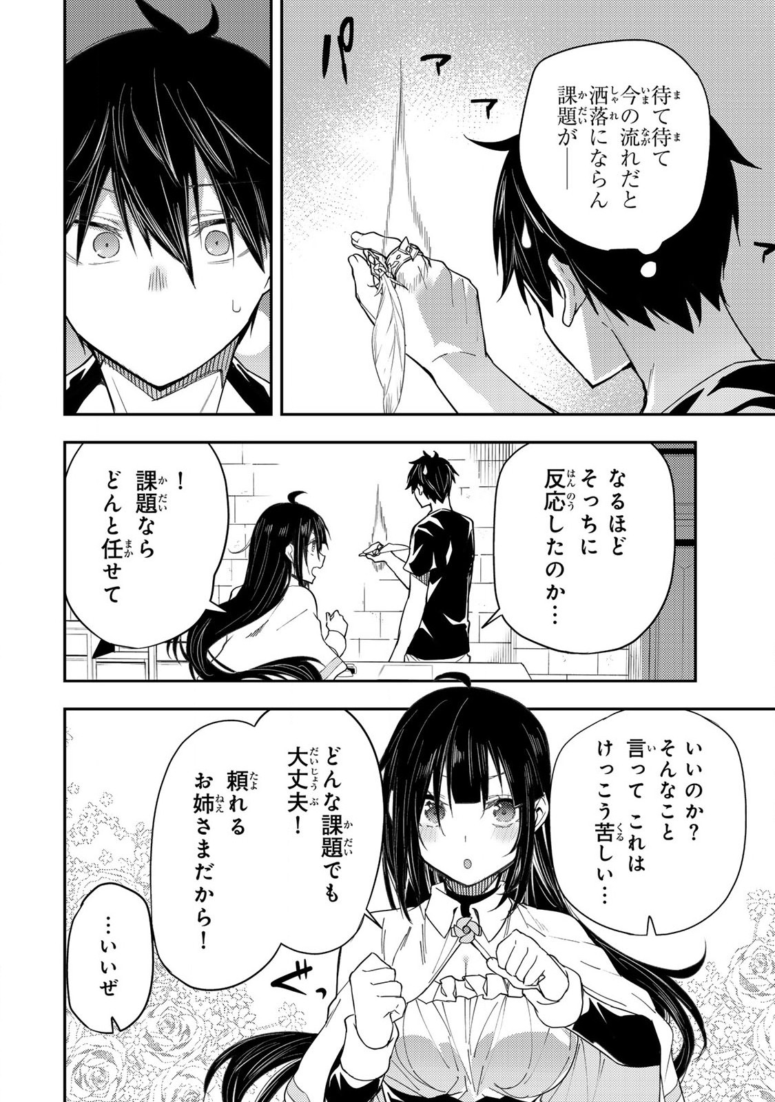 Seinaru Otome to Himegoto wo - Chapter 19 - Page 10