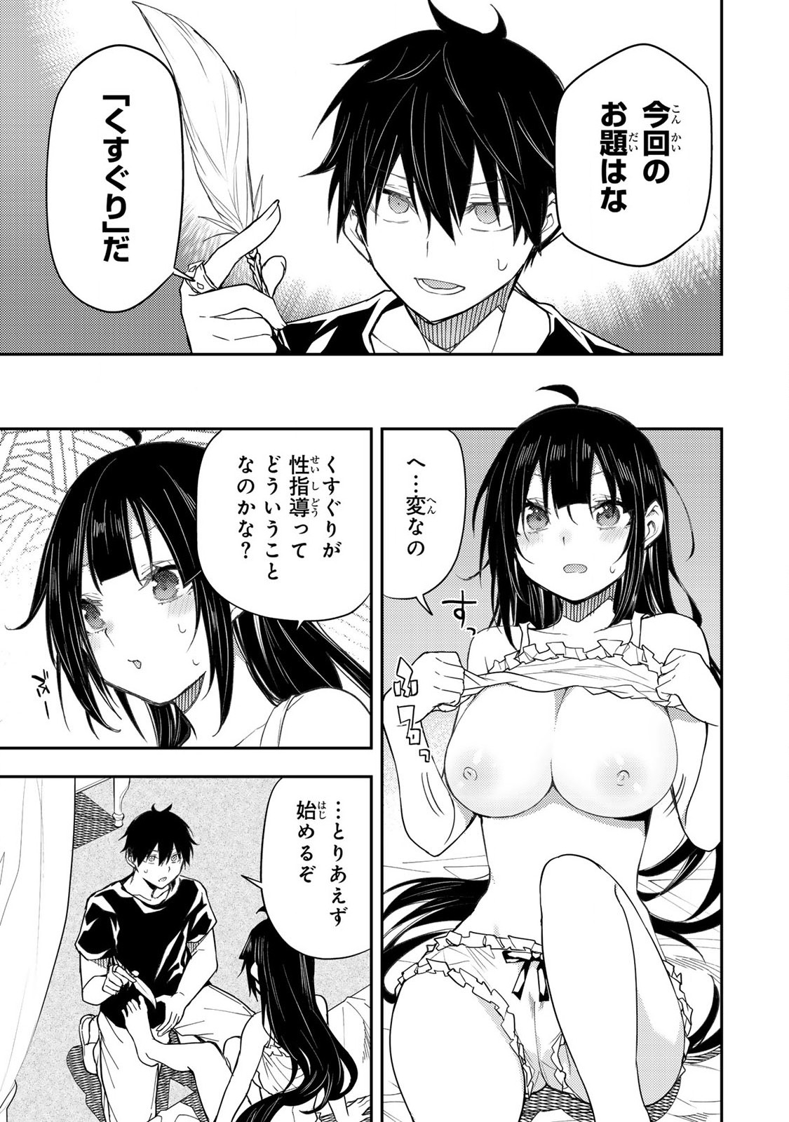 Seinaru Otome to Himegoto wo - Chapter 19 - Page 11